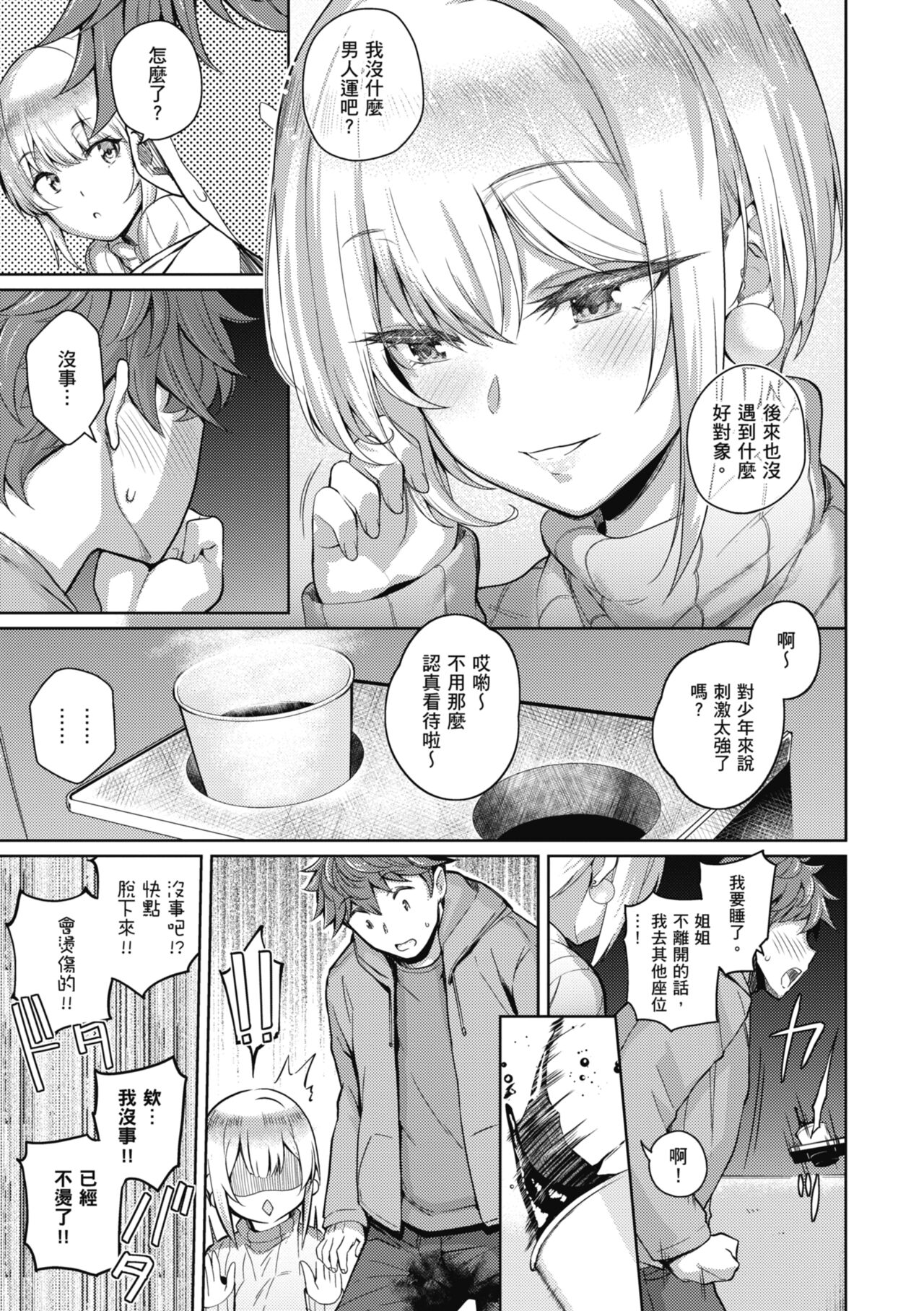 Kanojo wa Sukidarake - Page 210