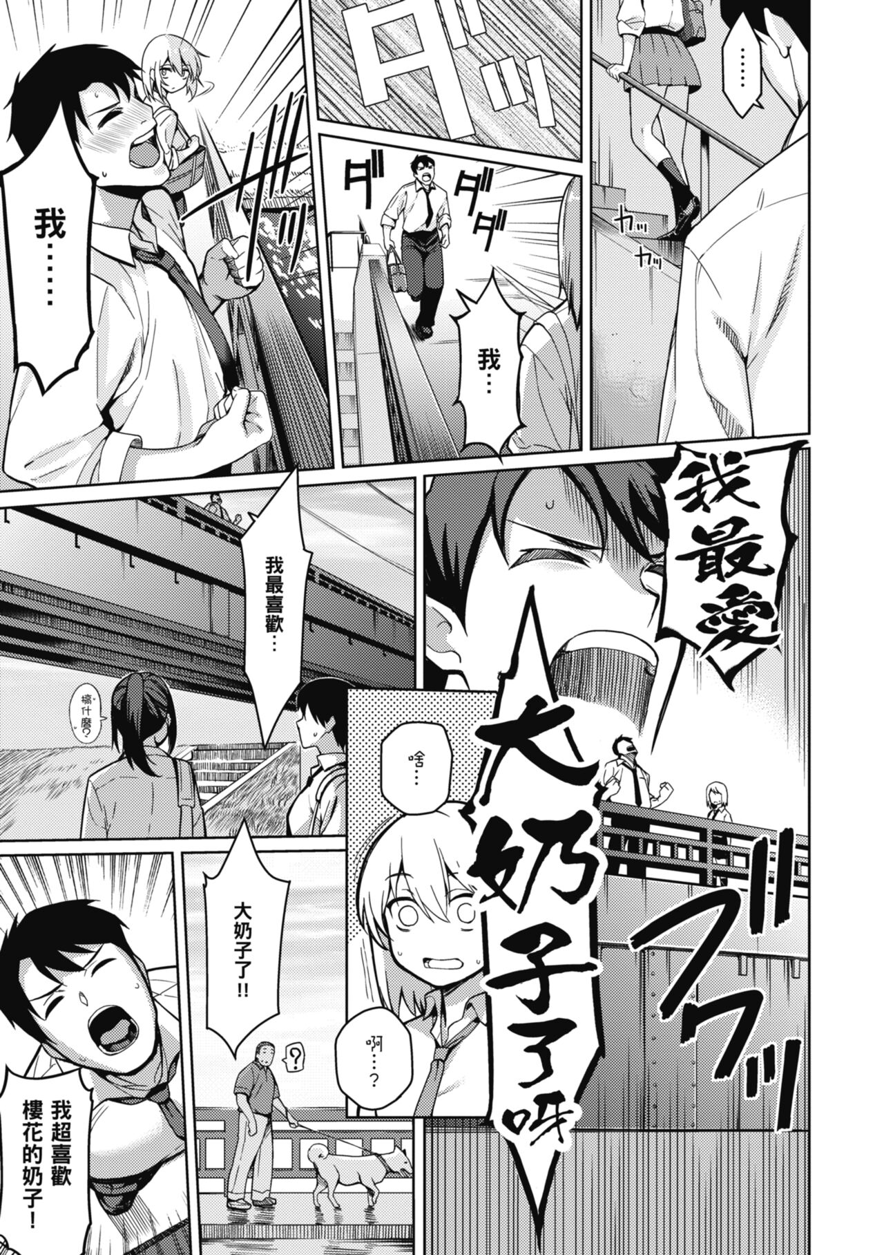 Kanojo wa Sukidarake - Page 48