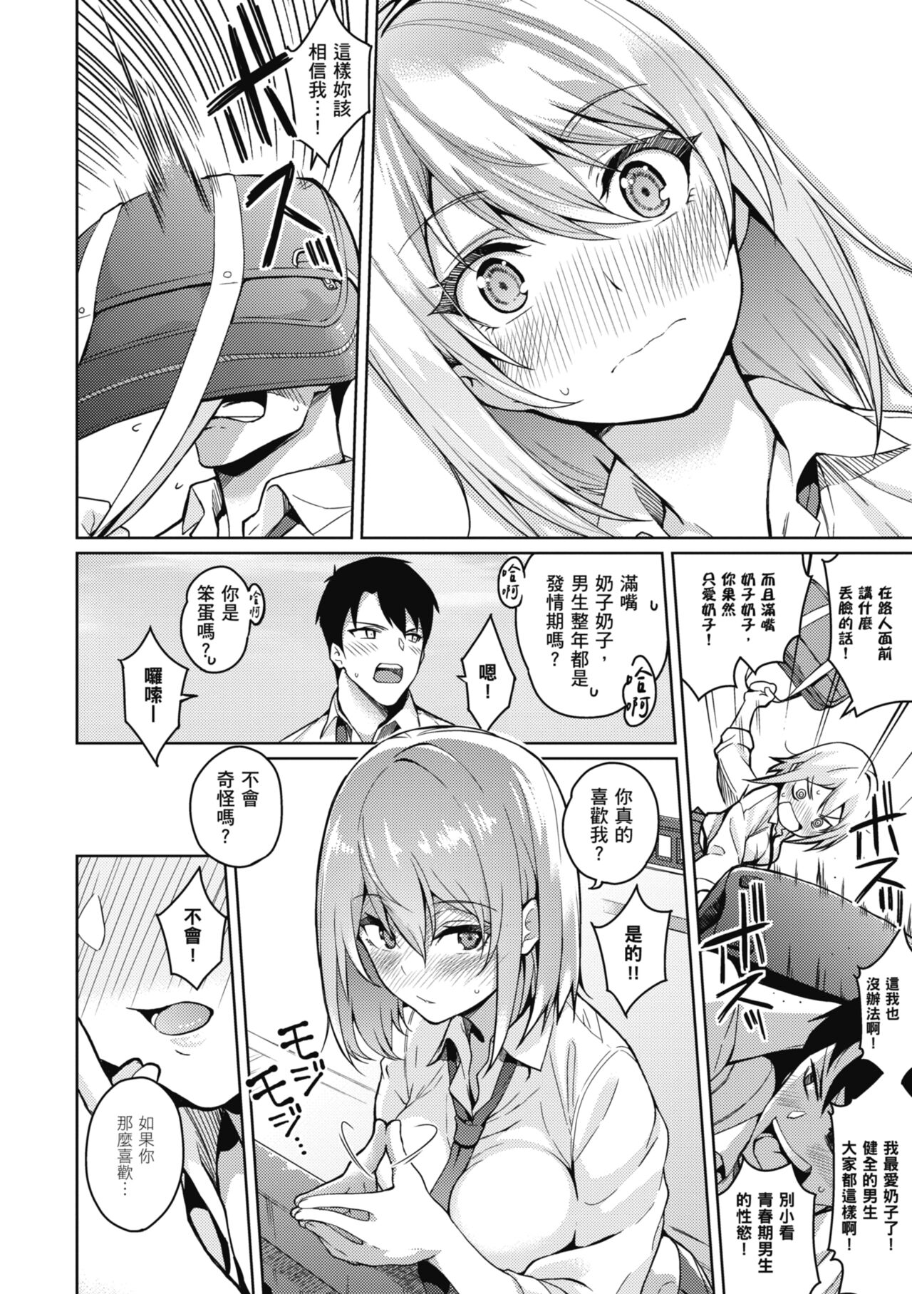 Kanojo wa Sukidarake - Page 49