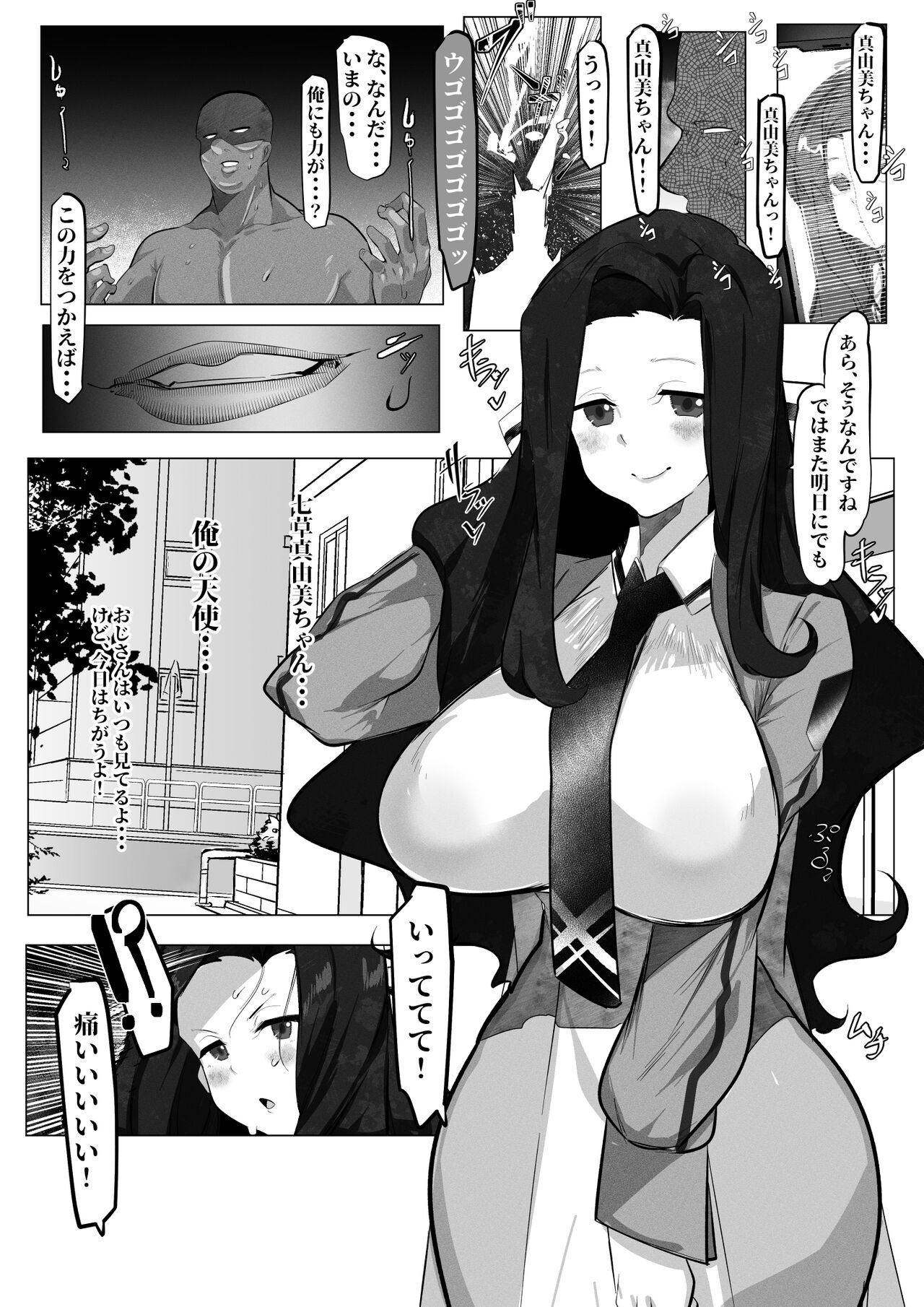 七草真由美ちゃんはわからせされる - Page 2