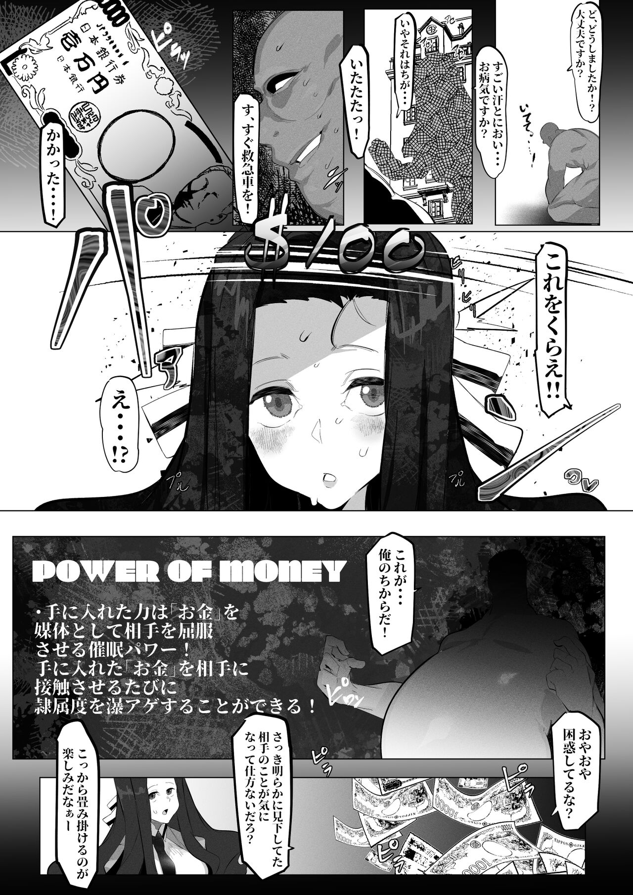 七草真由美ちゃんはわからせされる - Page 3