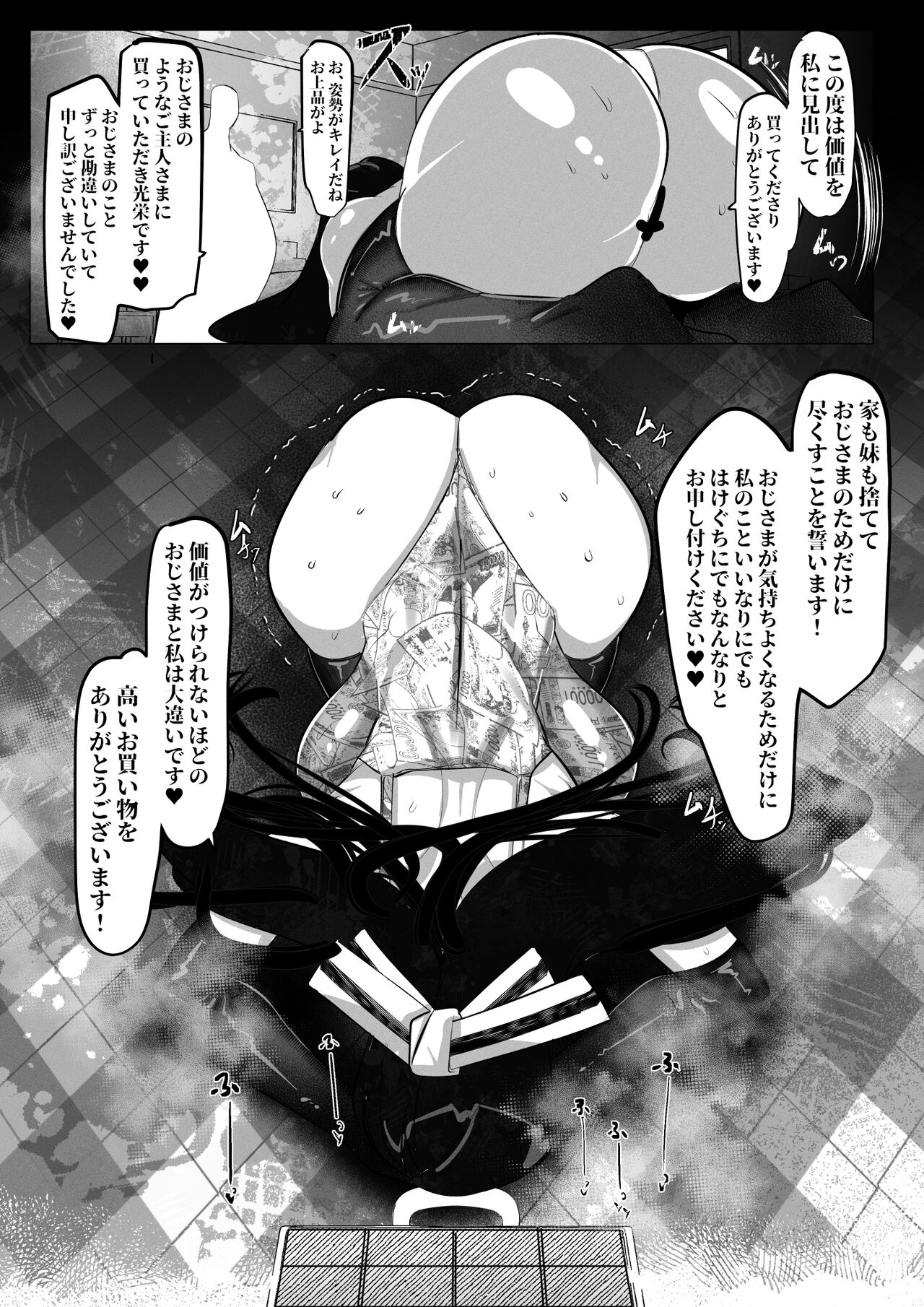 七草真由美ちゃんはわからせされる - Page 7