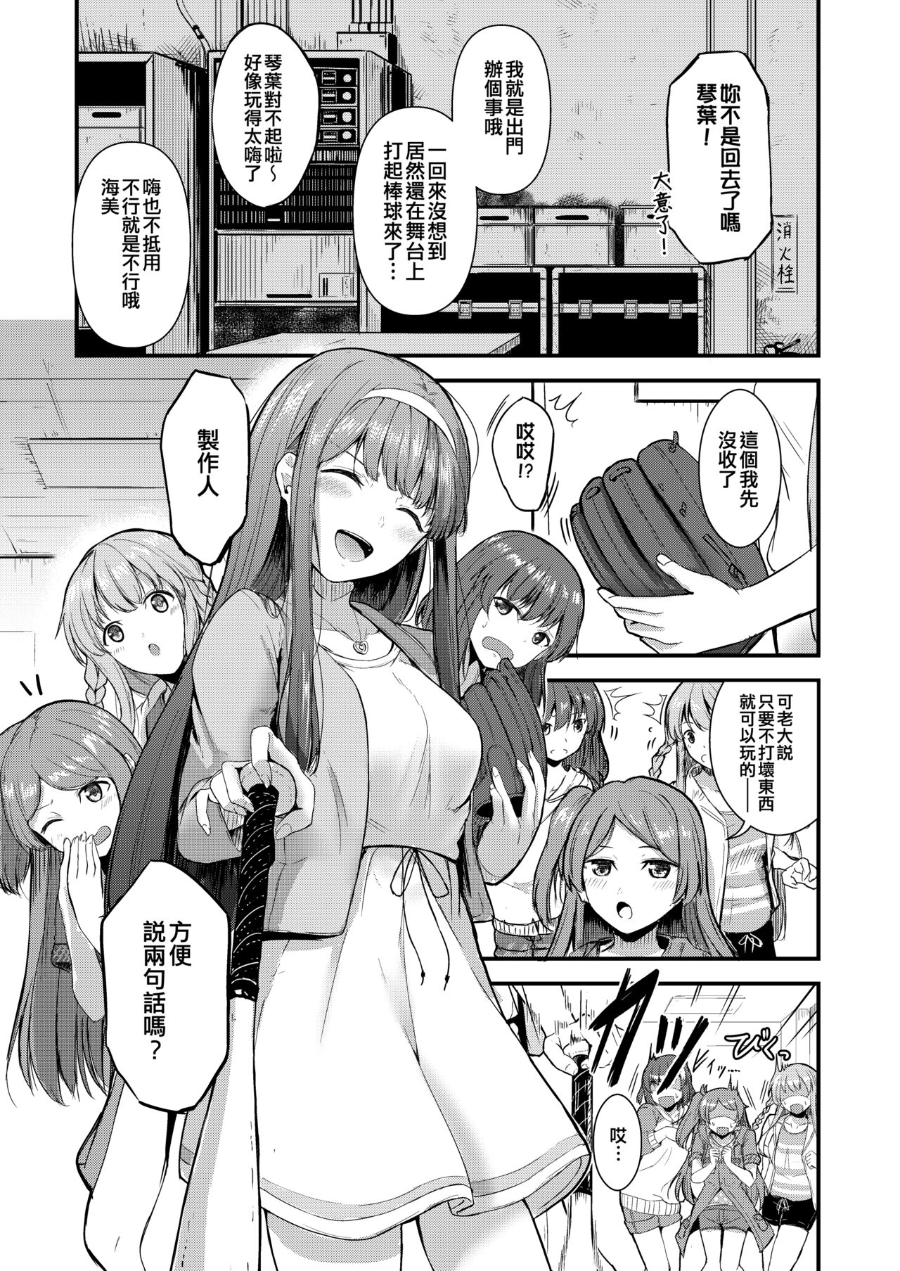 Smile me tender - Page 3