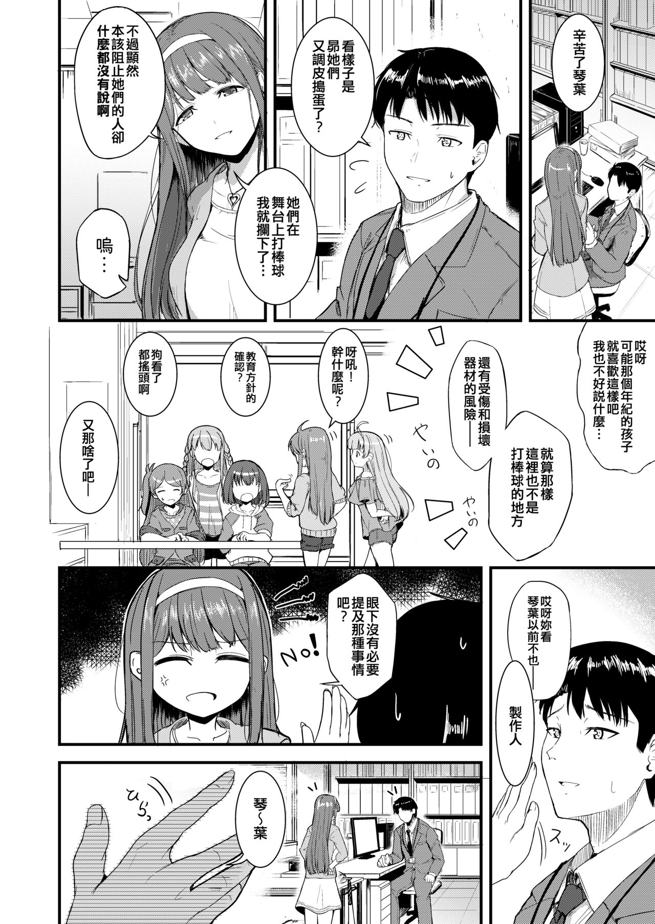Smile me tender - Page 4