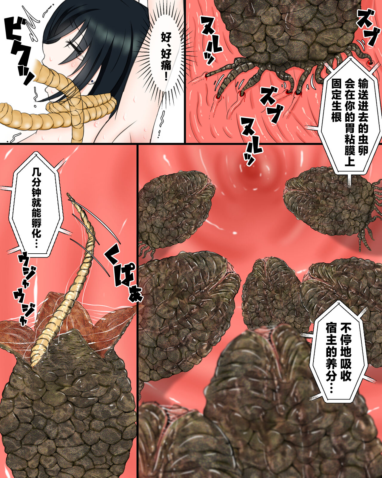 Uchuu Mushikan - Page 10