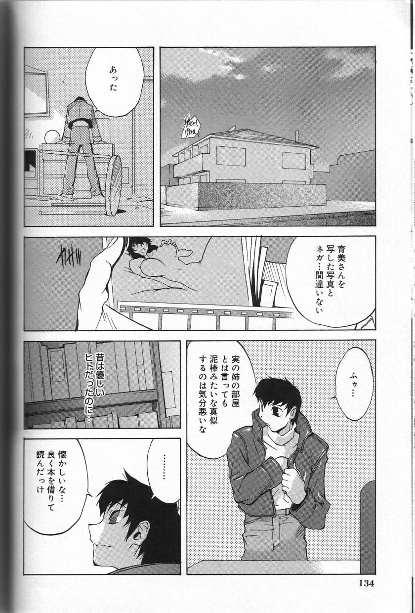 Shokunyuu - Page 134