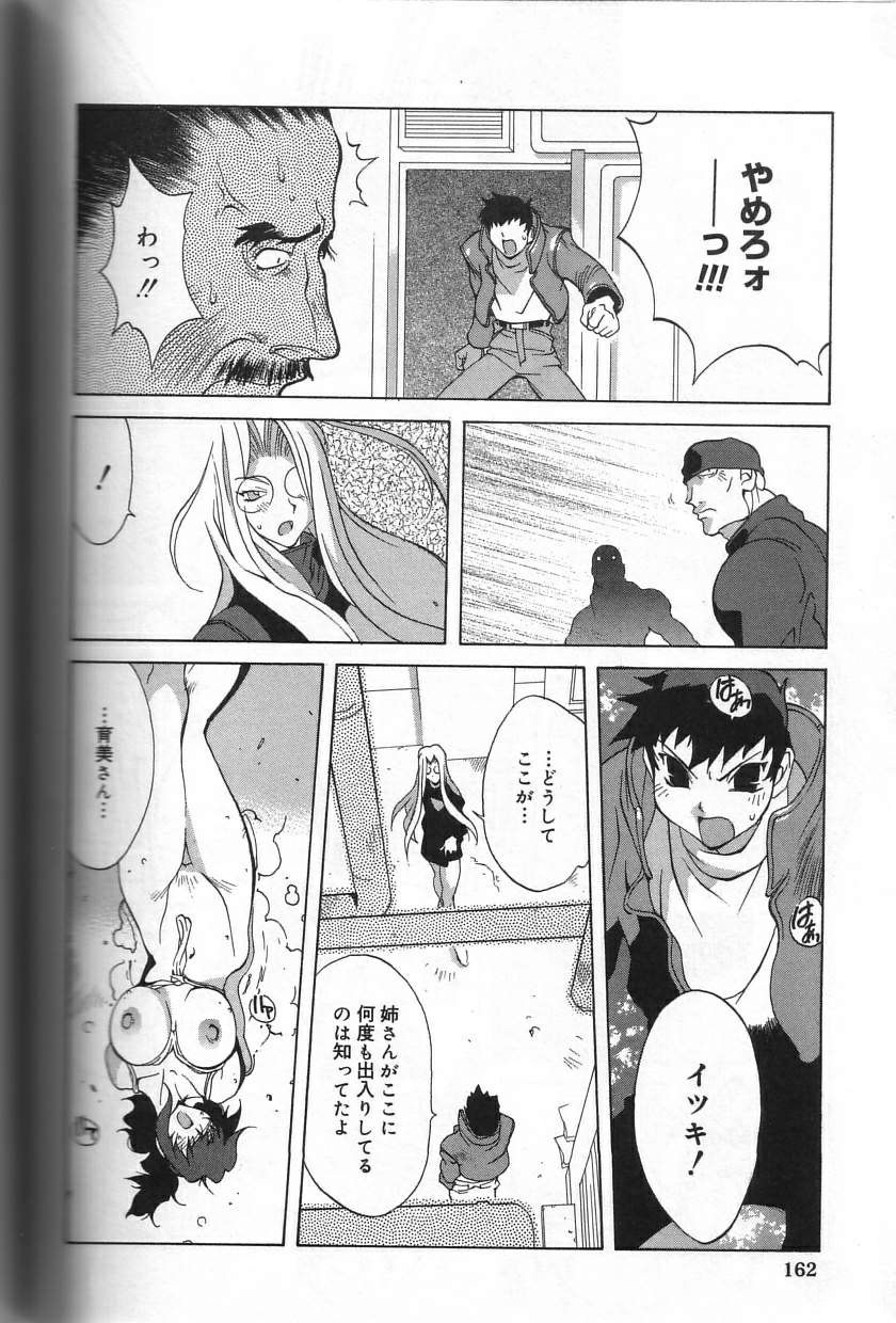 Shokunyuu - Page 162