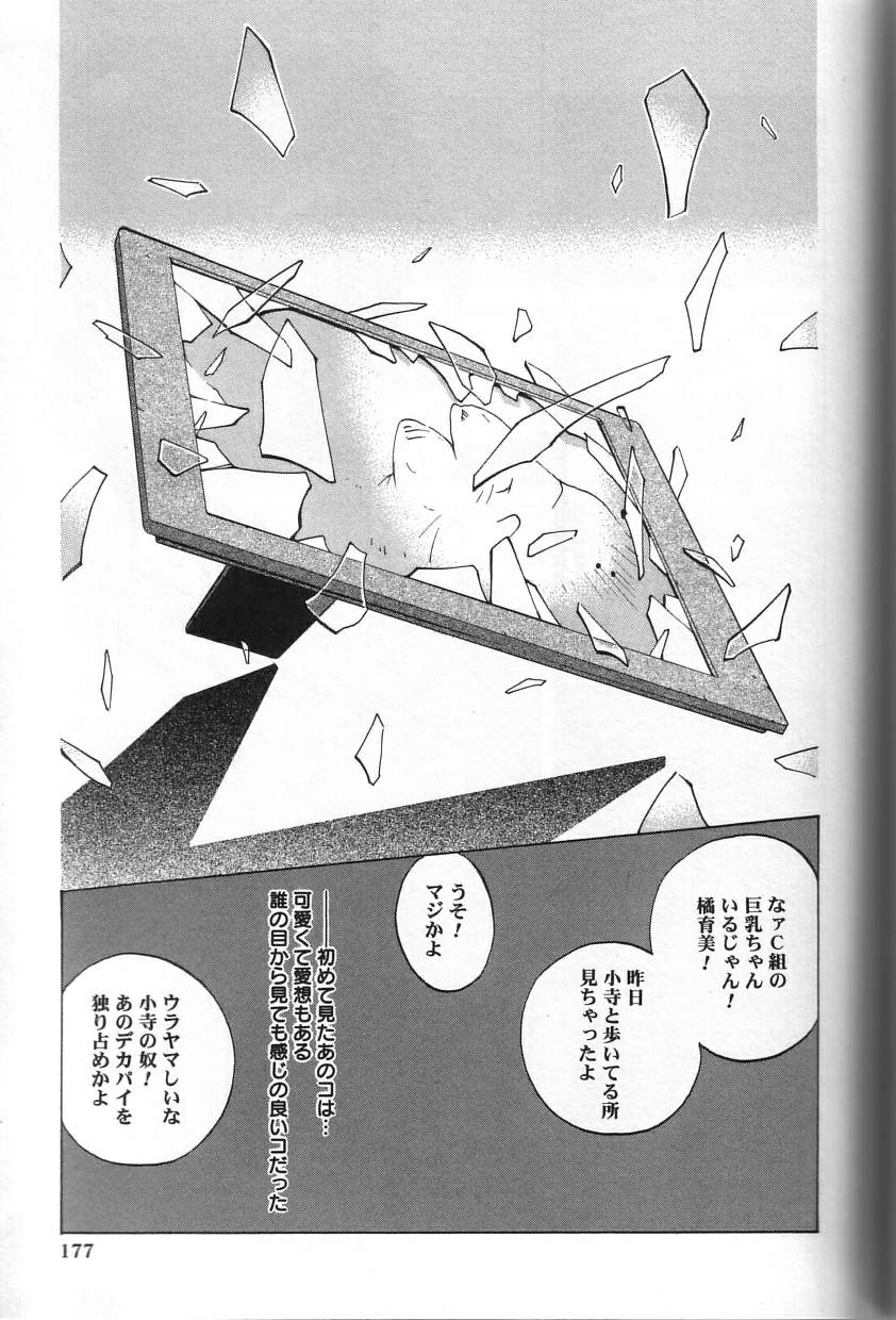 Shokunyuu - Page 177