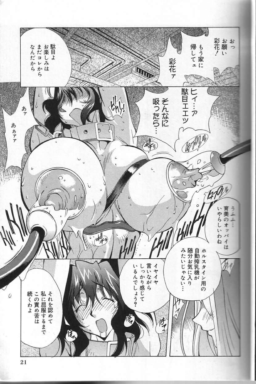 Shokunyuu - Page 21