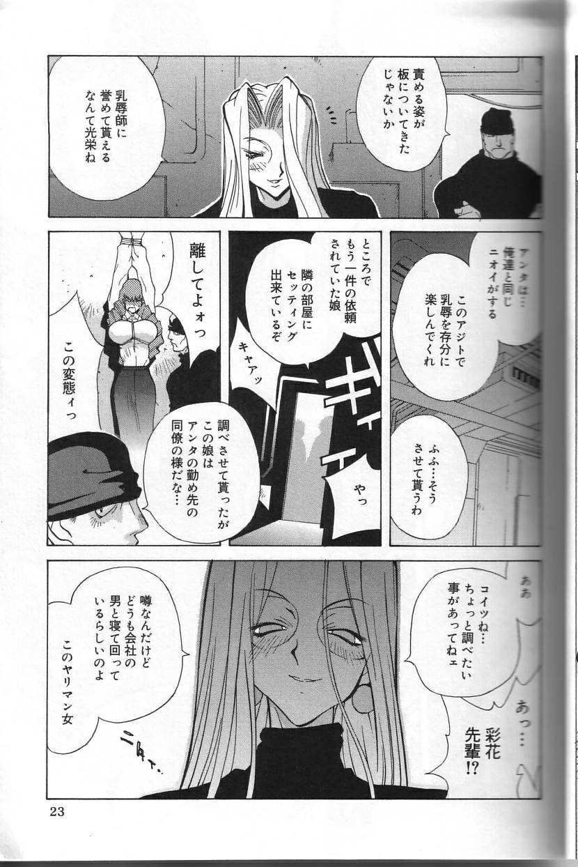 Shokunyuu - Page 23