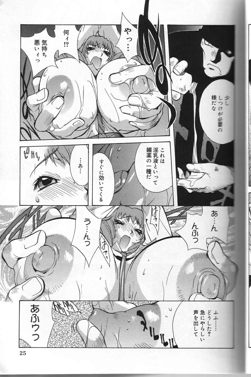 Shokunyuu - Page 25