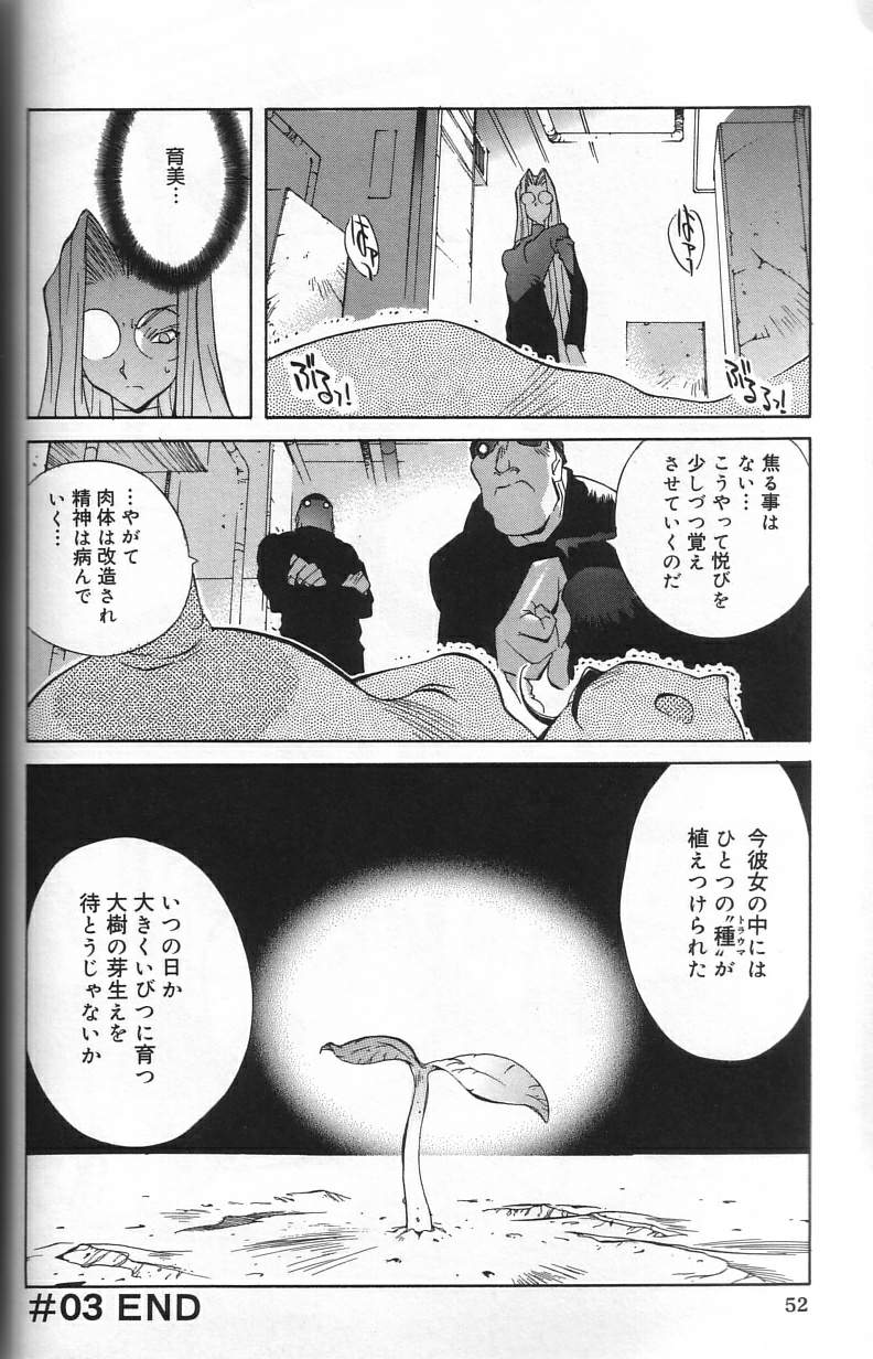 Shokunyuu - Page 52