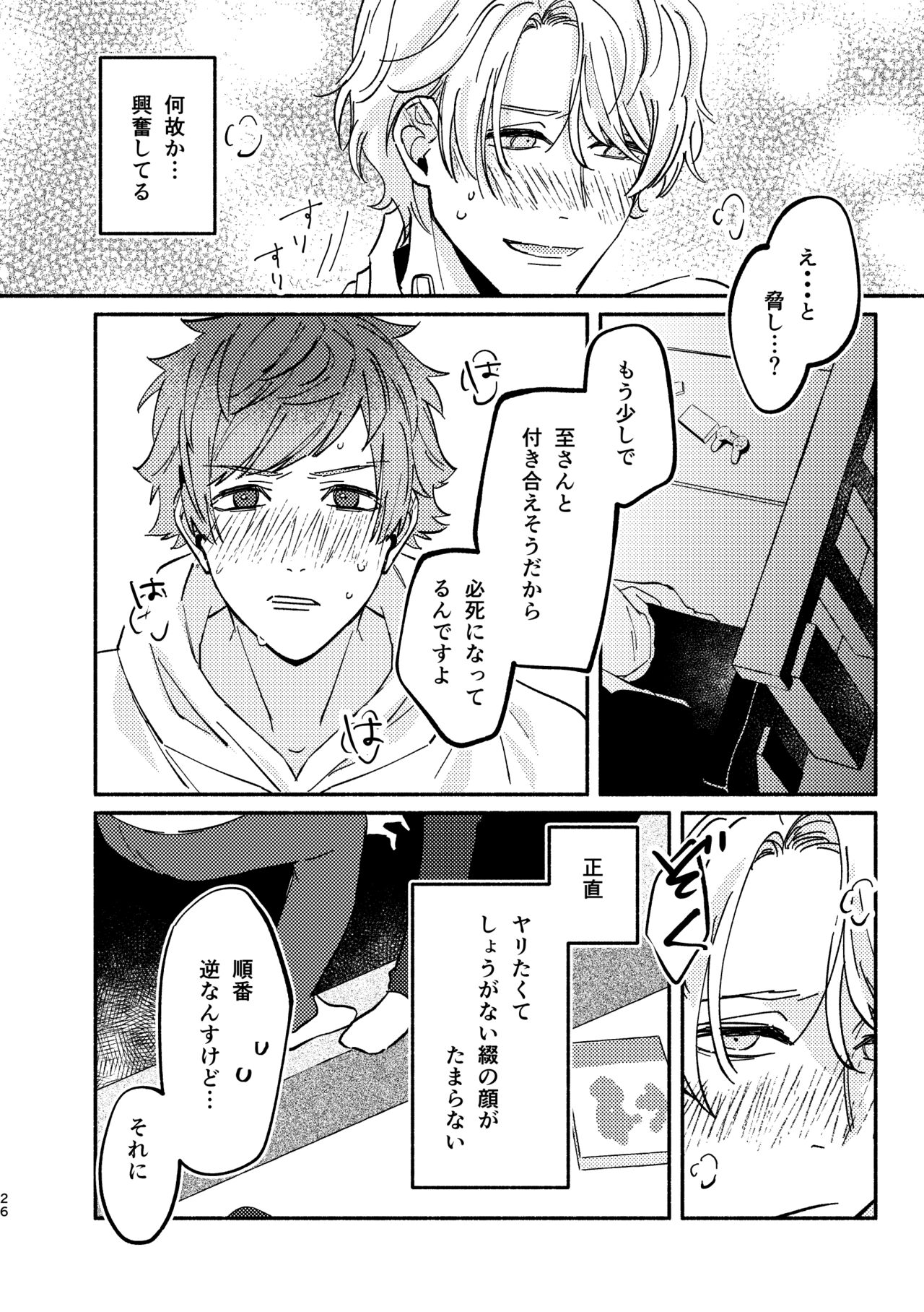 buzzword - Page 26