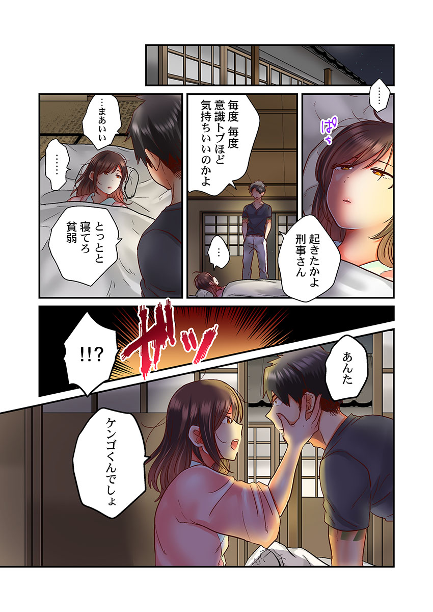 セックス漬けにしてやるよ～気丈な女刑事はヤクザに抱かれてメスになる 1-8合集 - Page 75