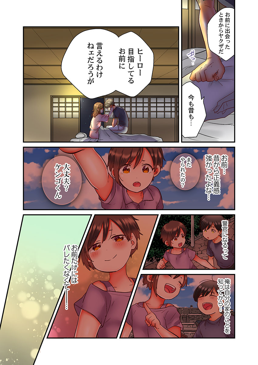 セックス漬けにしてやるよ～気丈な女刑事はヤクザに抱かれてメスになる 1-8合集 - Page 77
