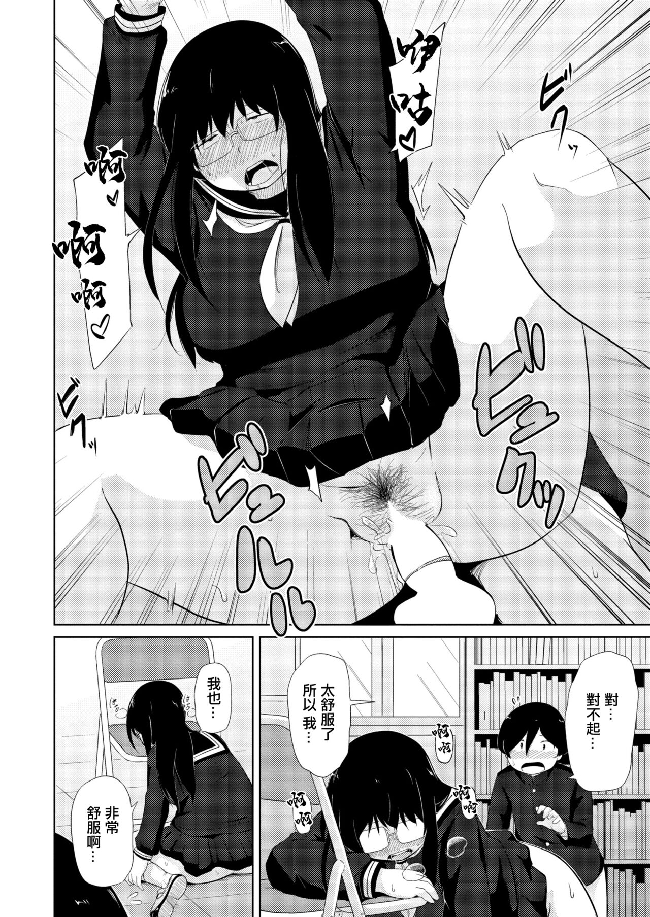 オナ研だってHがしたい! - Page 16