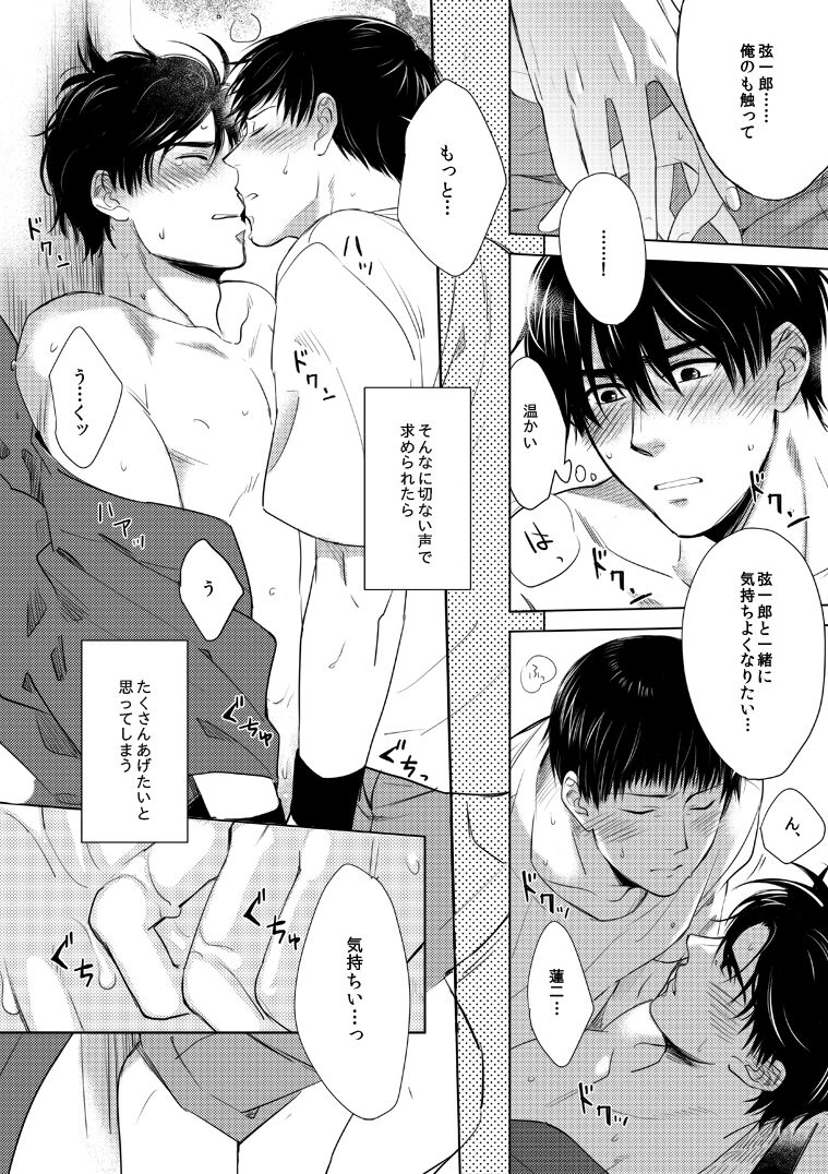 Misokagoto - Page 13
