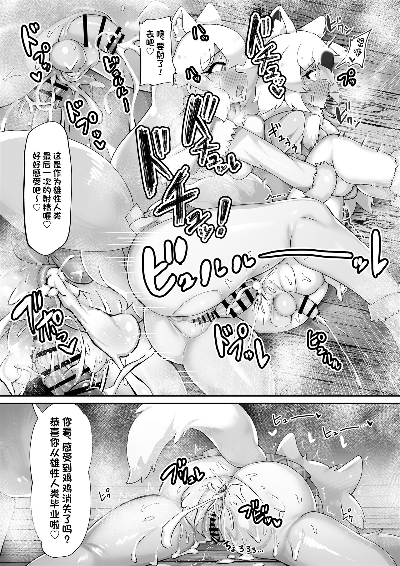 Kemono Sauna 2 - Page 29