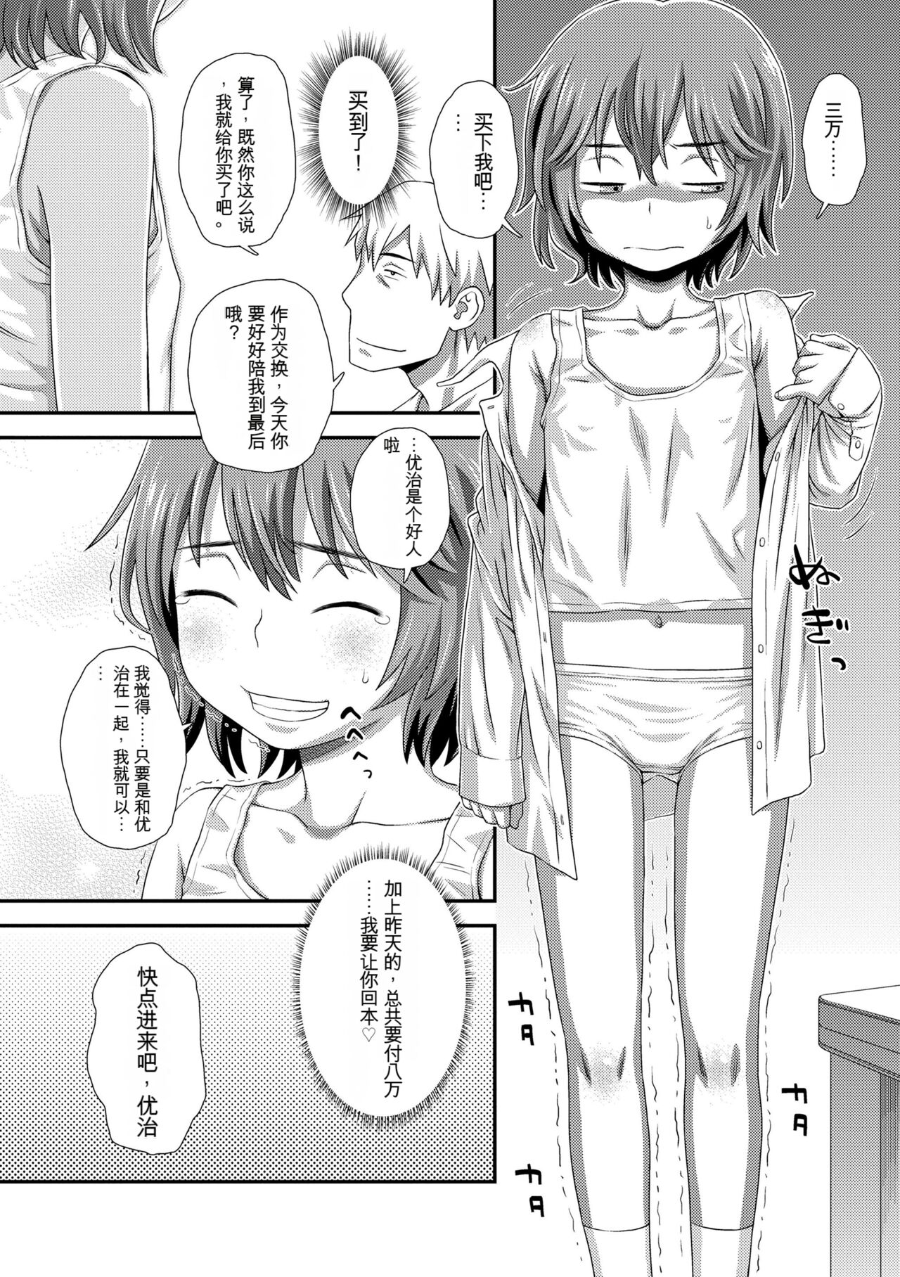 Hajimete Collection - Page 202
