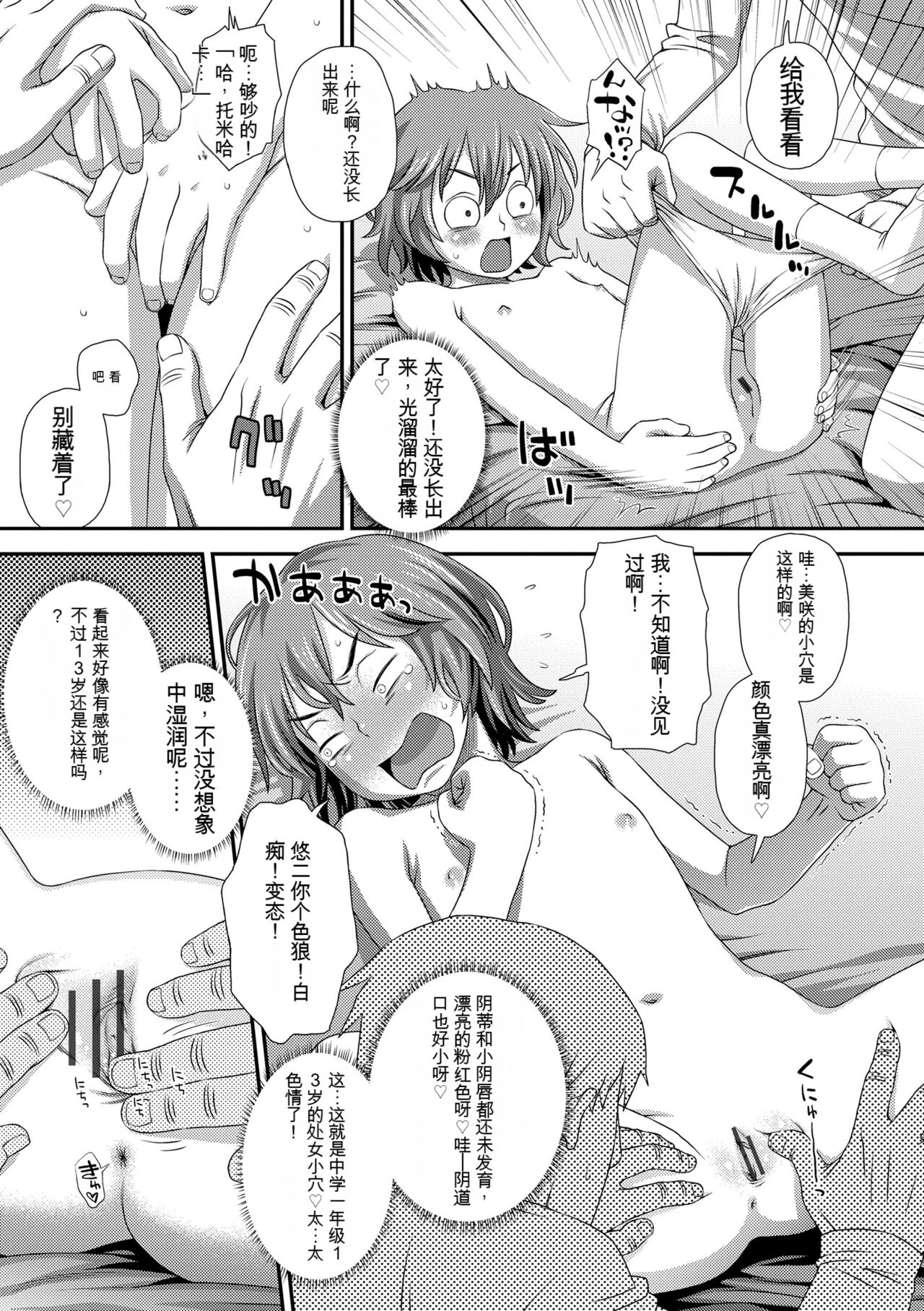 Hajimete Collection - Page 207