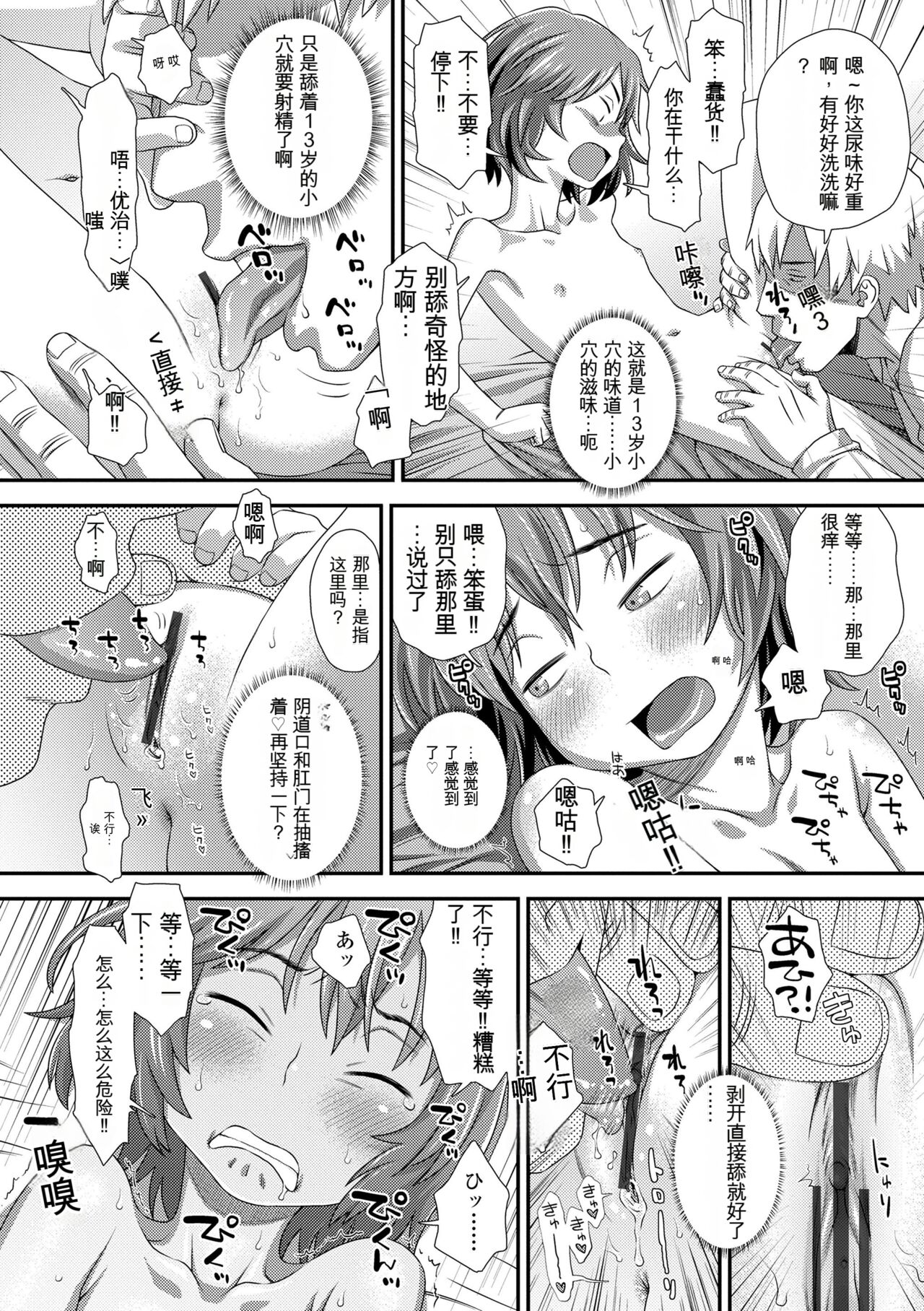 Hajimete Collection - Page 208