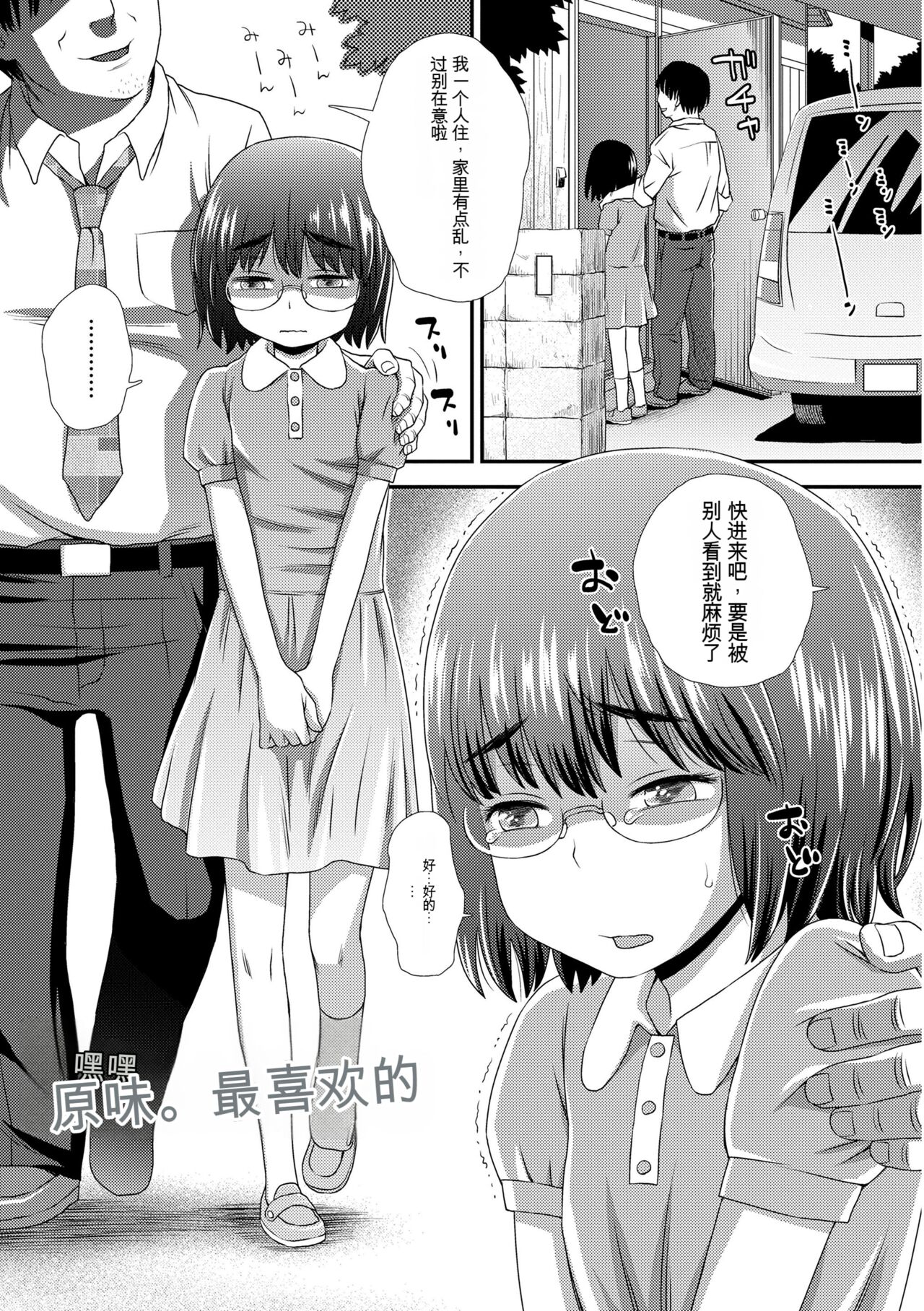 Hajimete Collection - Page 223