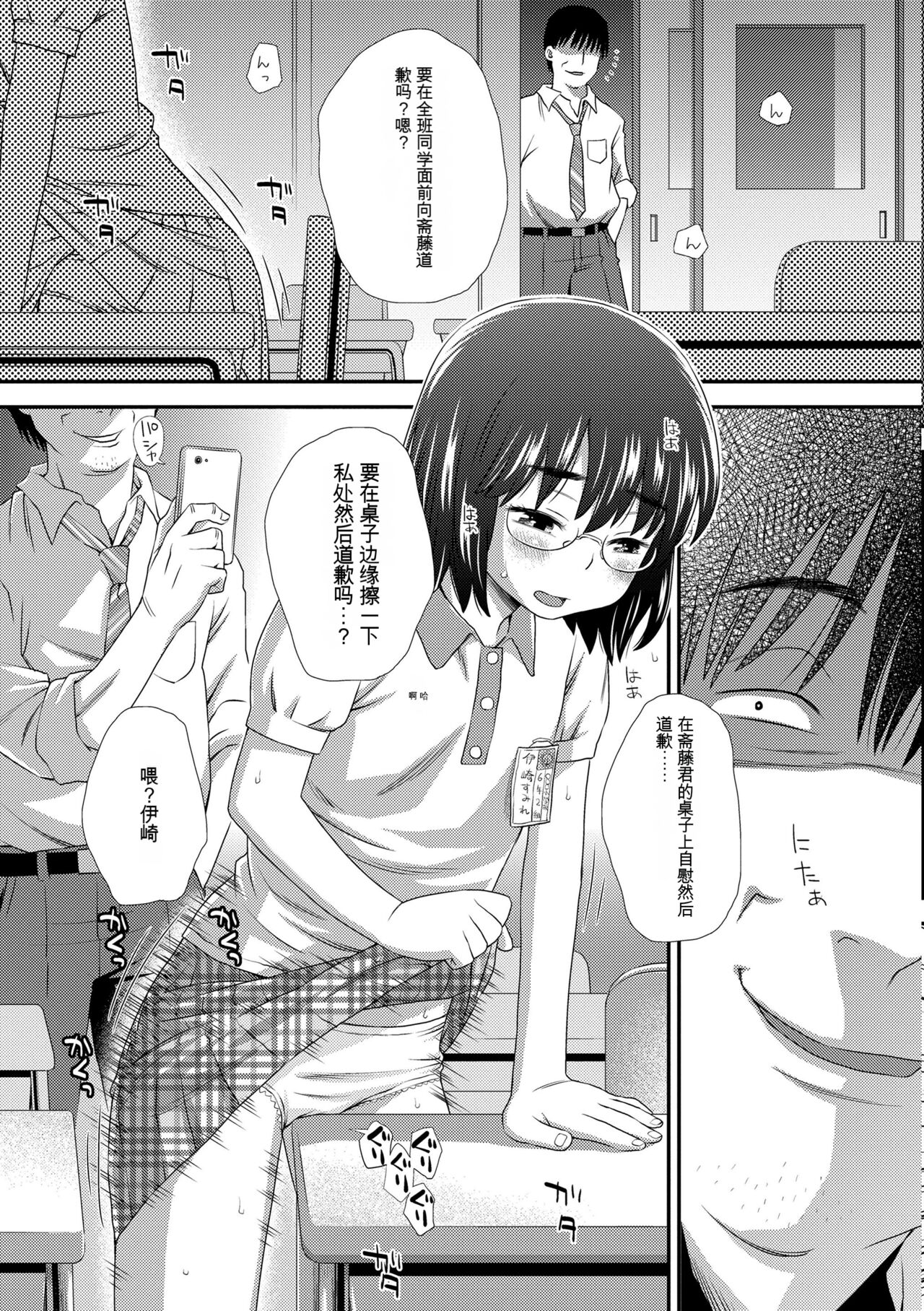 Hajimete Collection - Page 225
