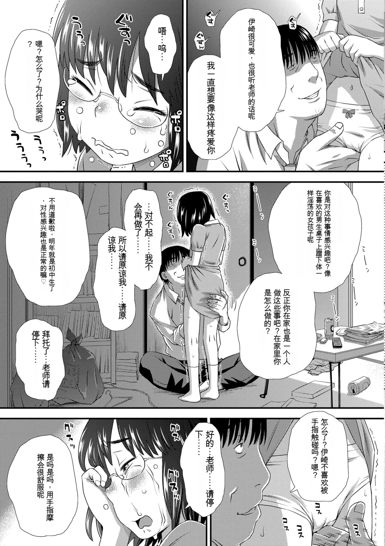 Hajimete Collection - Page 227