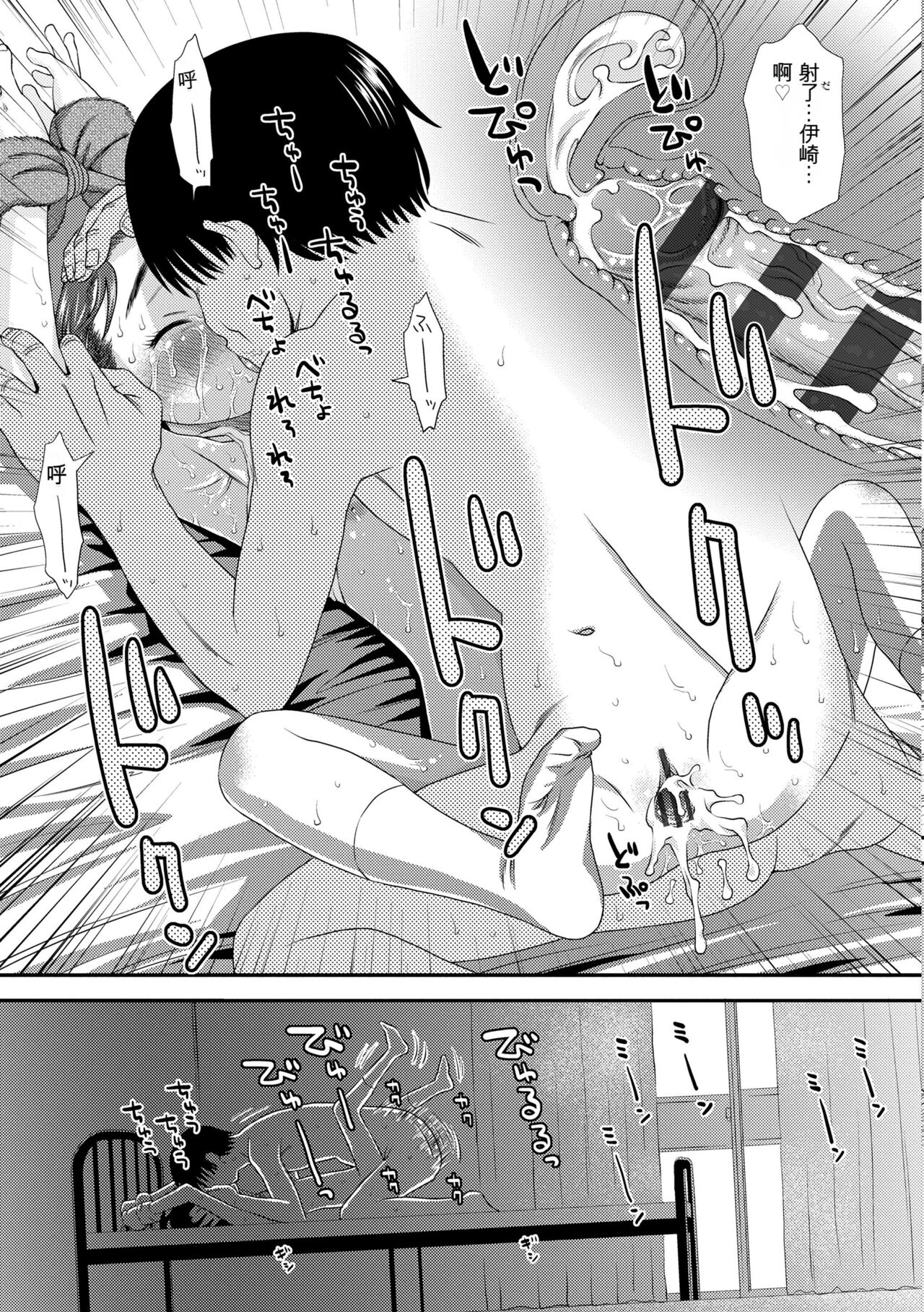 Hajimete Collection - Page 239