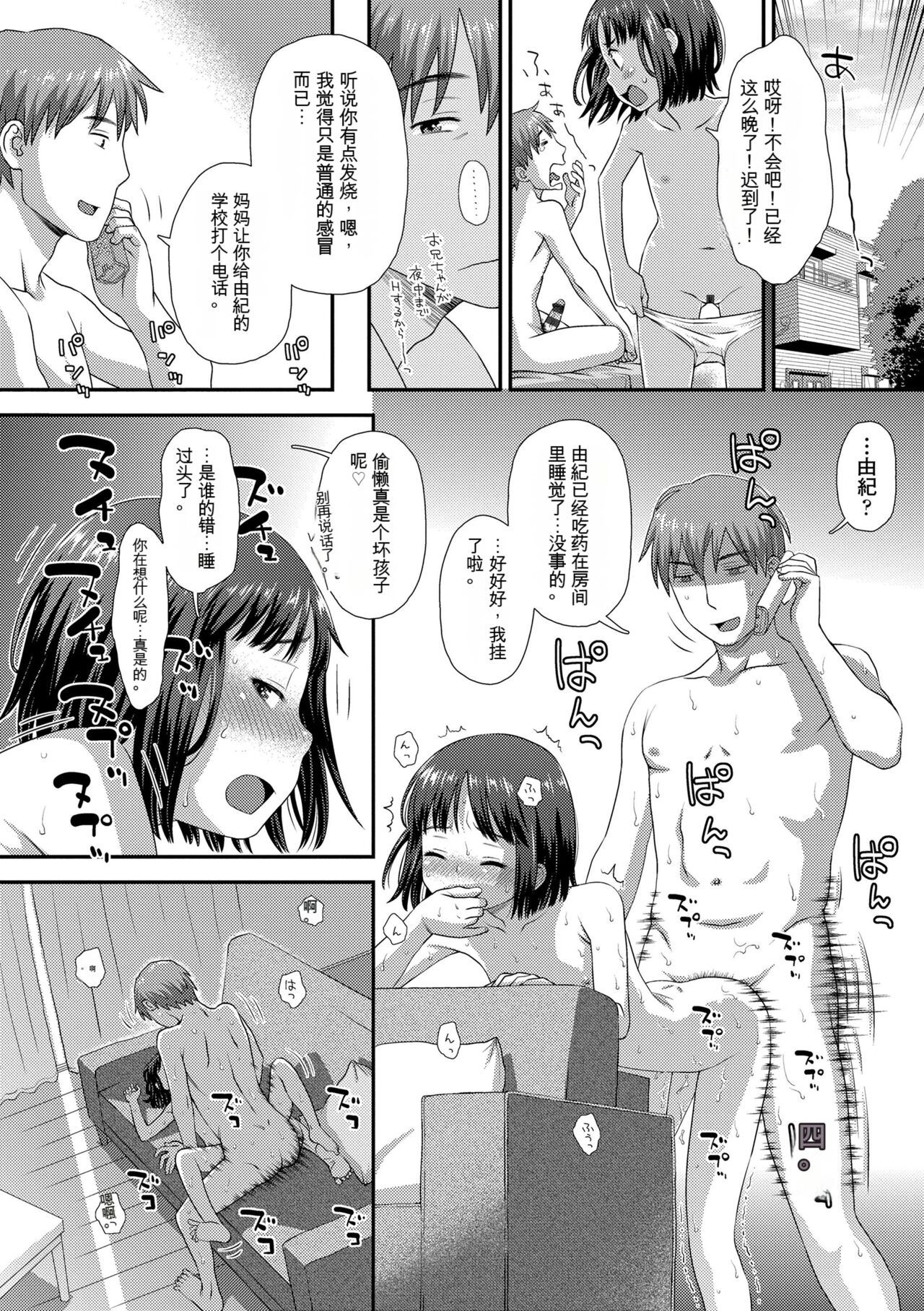 Hajimete Collection - Page 30