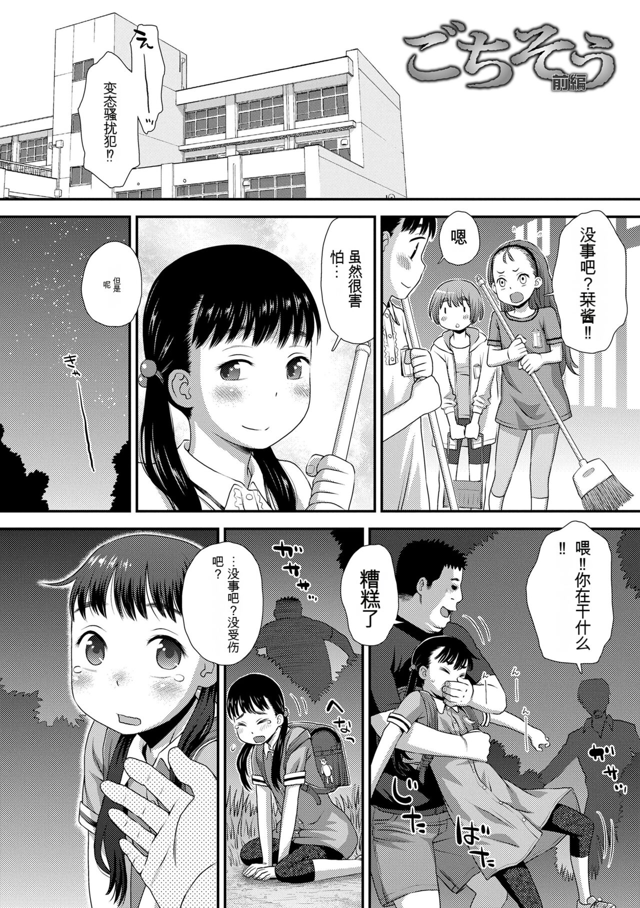 Hajimete Collection - Page 36