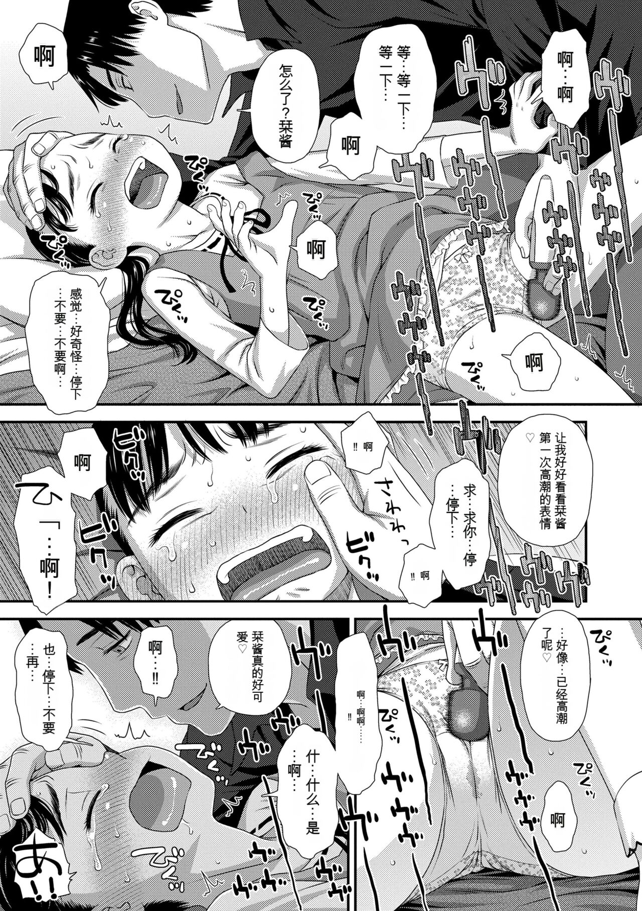 Hajimete Collection - Page 47