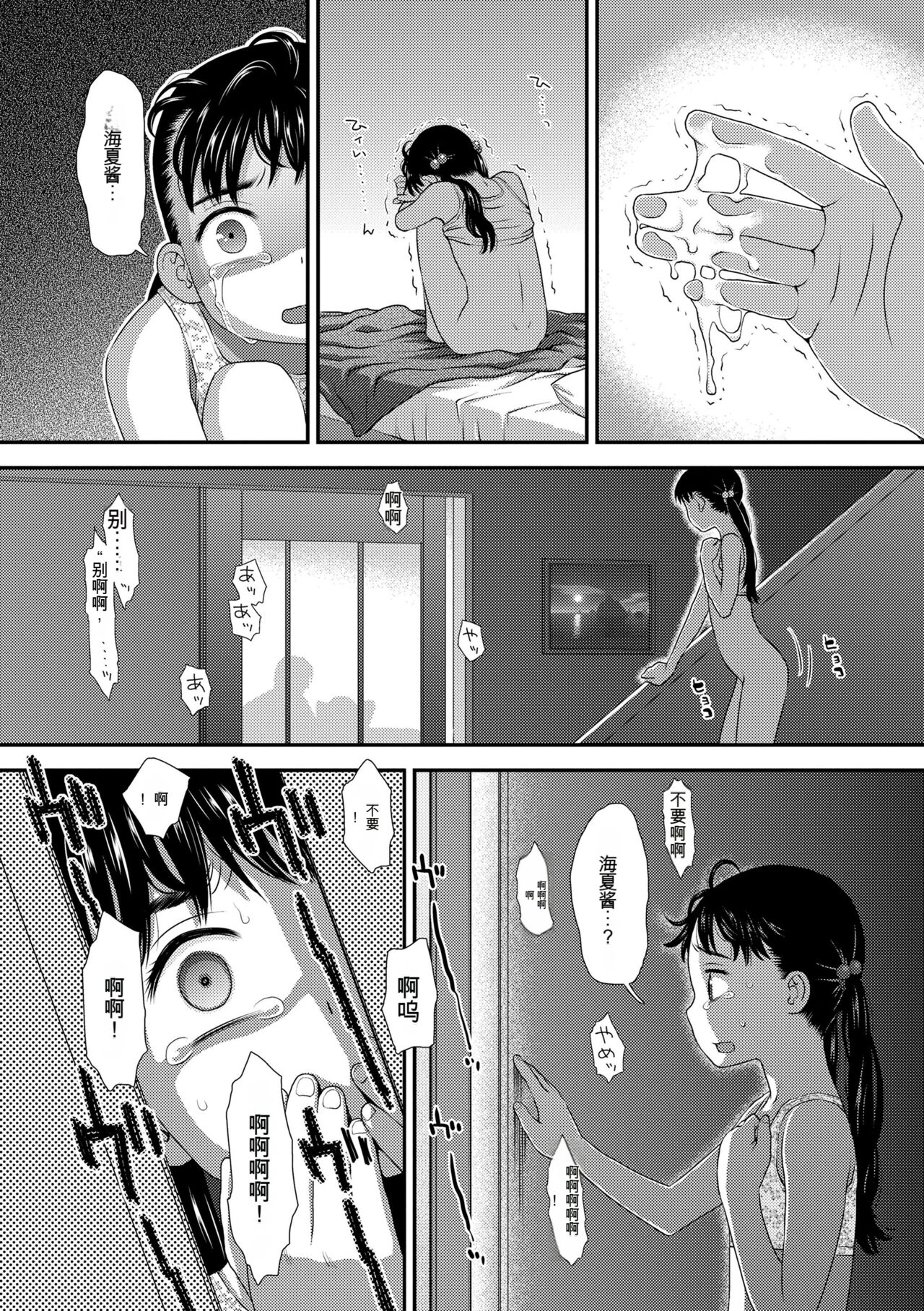Hajimete Collection - Page 65