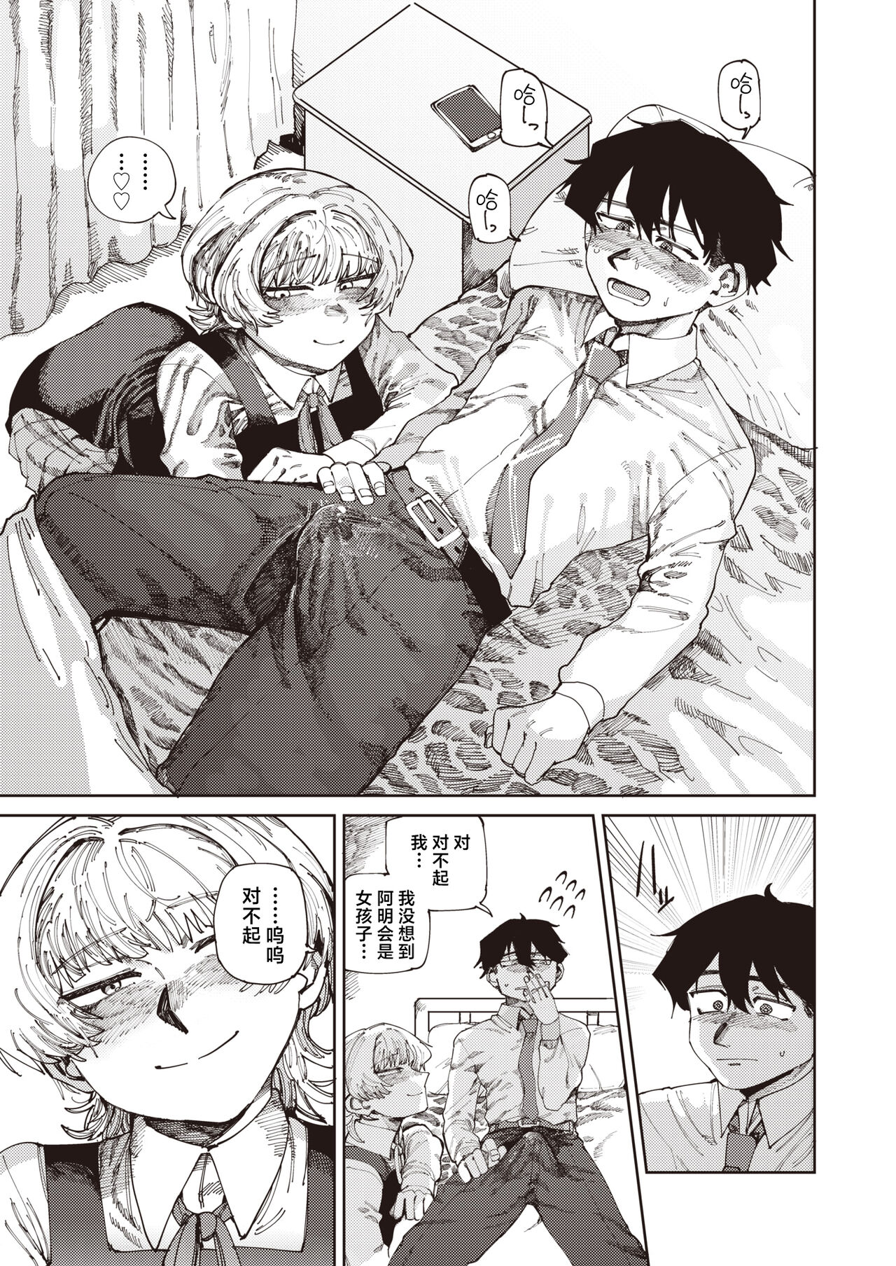 Harukun to no Ima - Page 11