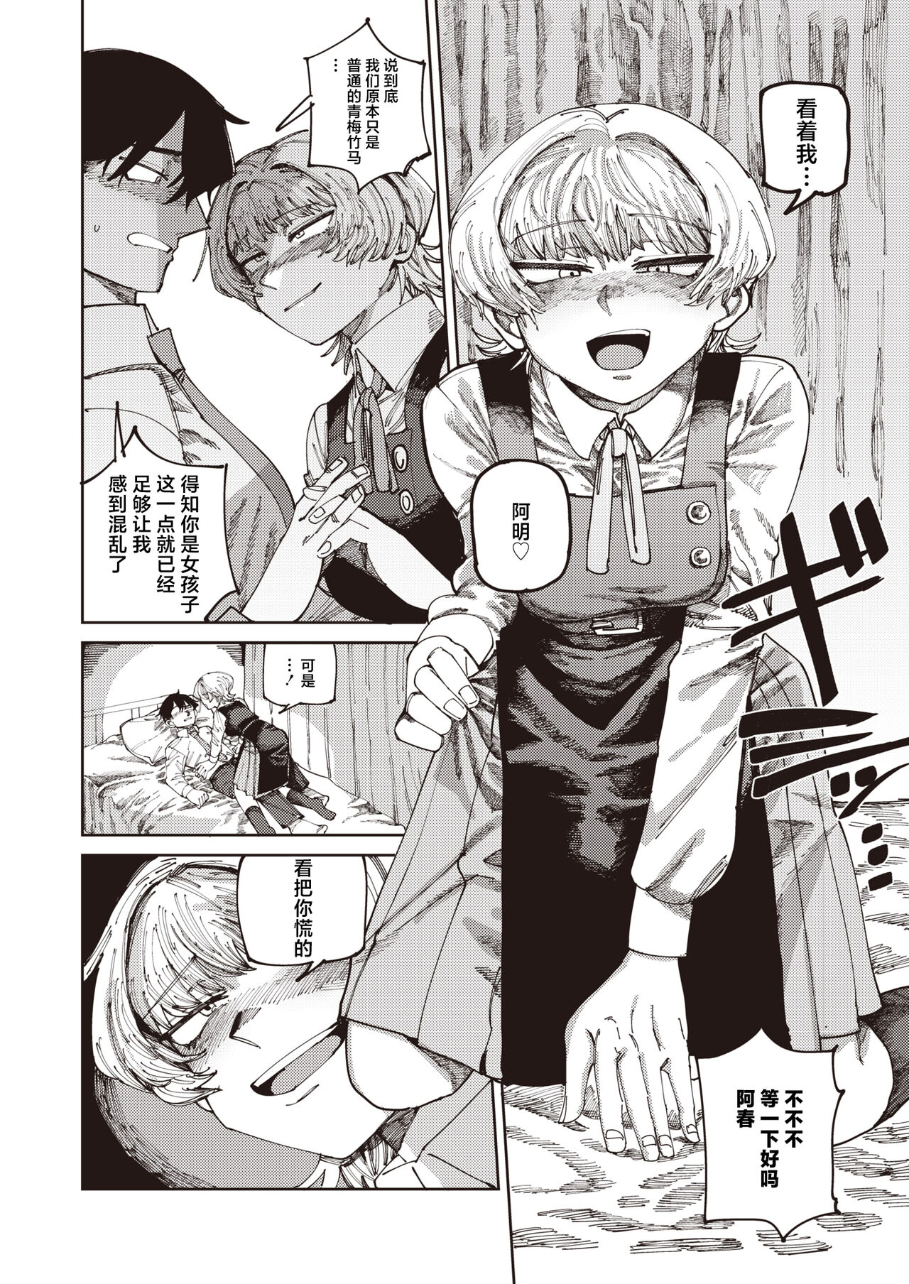 Harukun to no Ima - Page 12