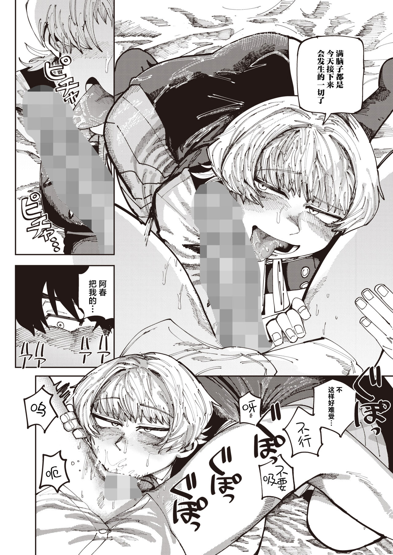 Harukun to no Ima - Page 14