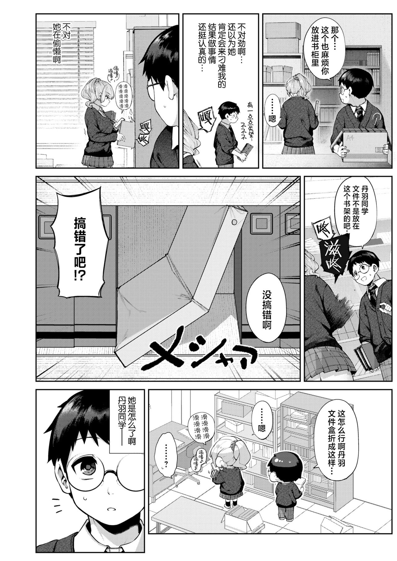 [Tamabon] DA-DA-MO-RE [Chinese] - Page 8