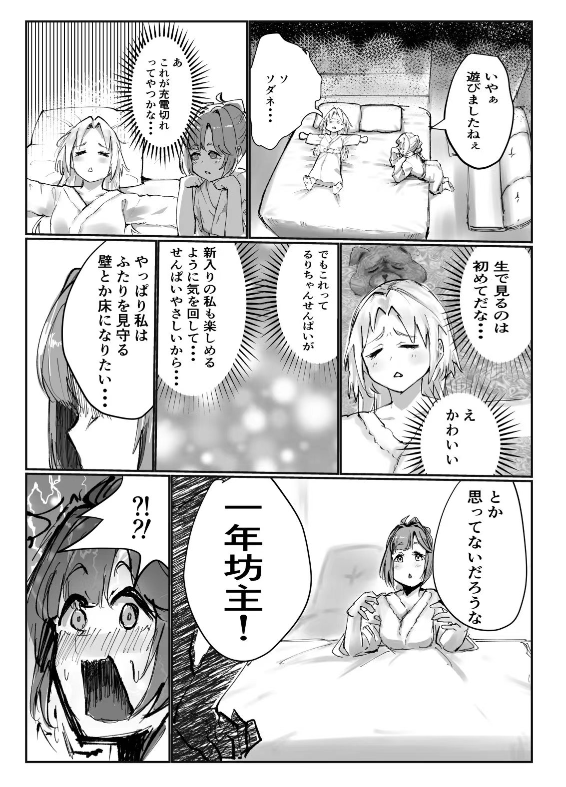 Furufuru Dream - Page 13