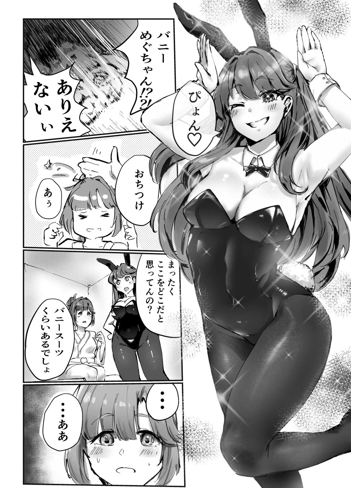 Furufuru Dream - Page 14