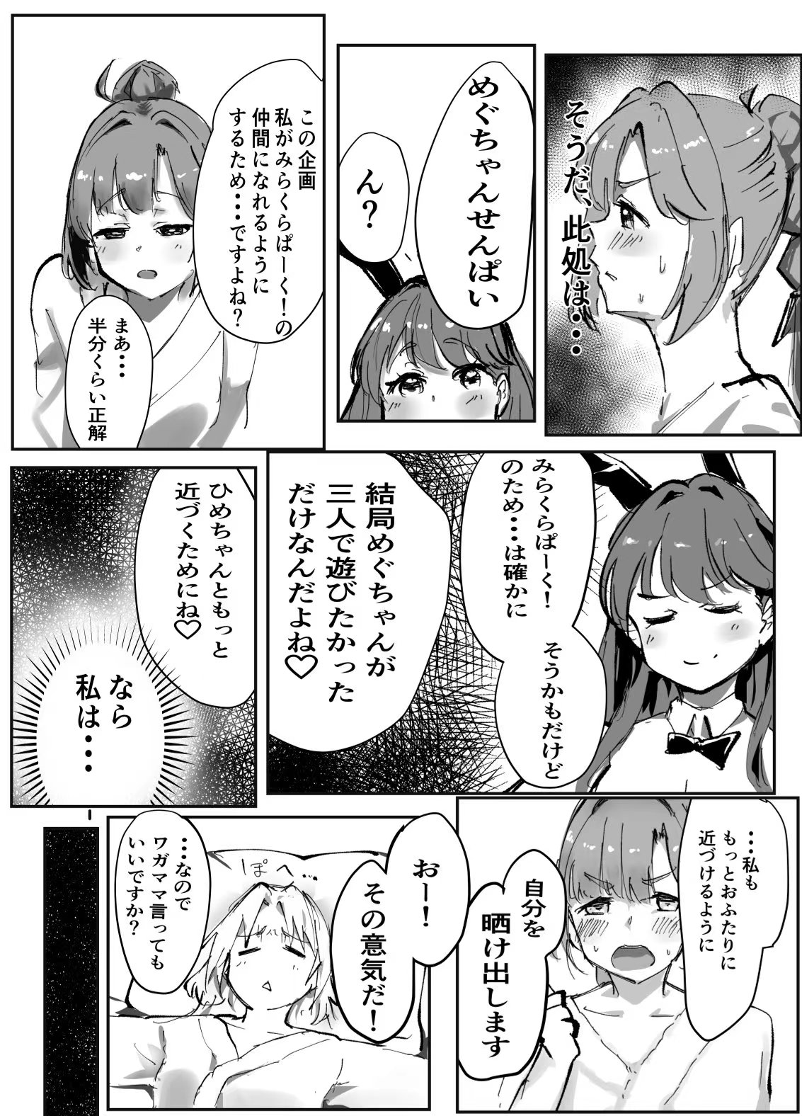 Furufuru Dream - Page 15
