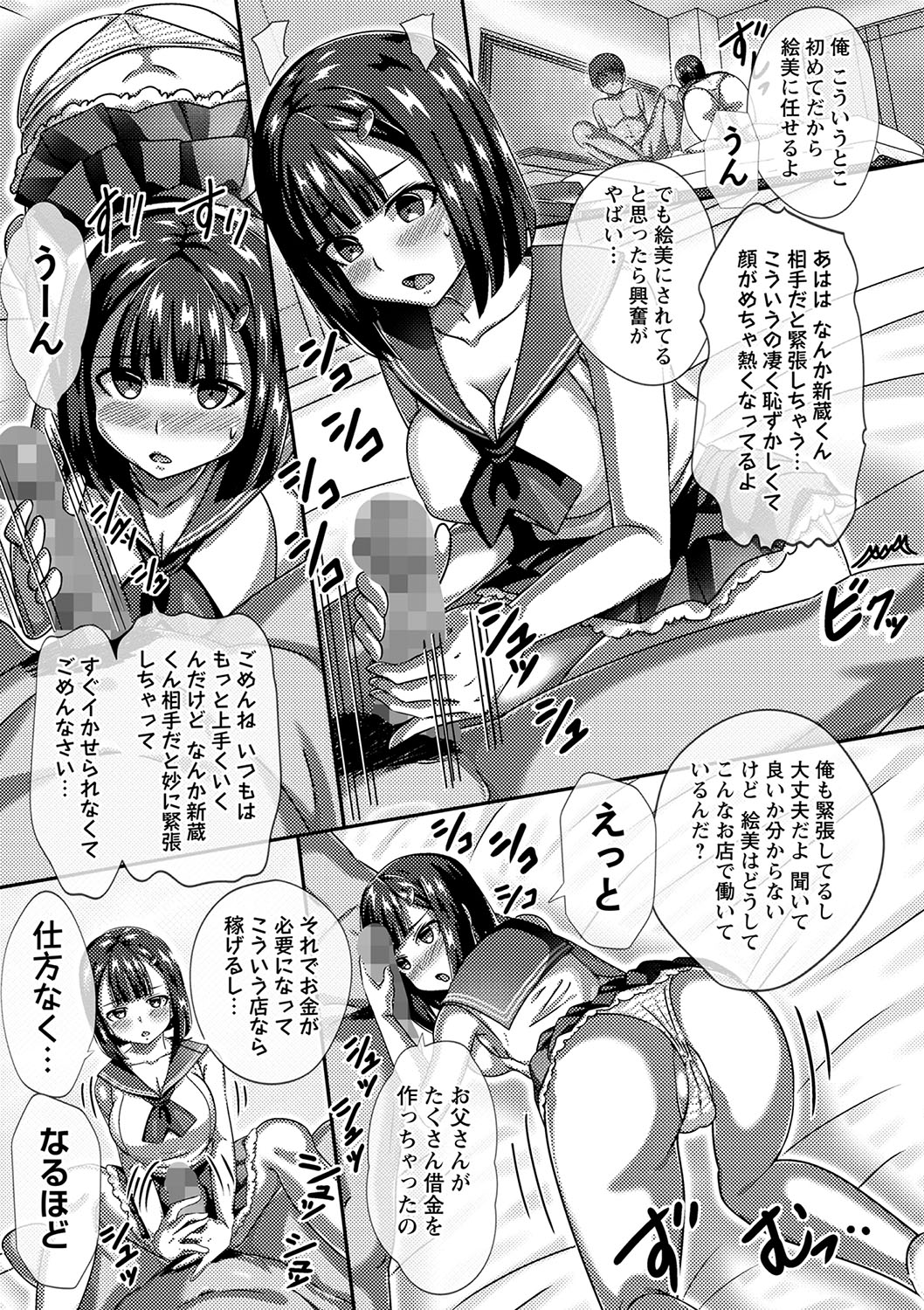 COMIC Masyo 2024-08 - Page 206