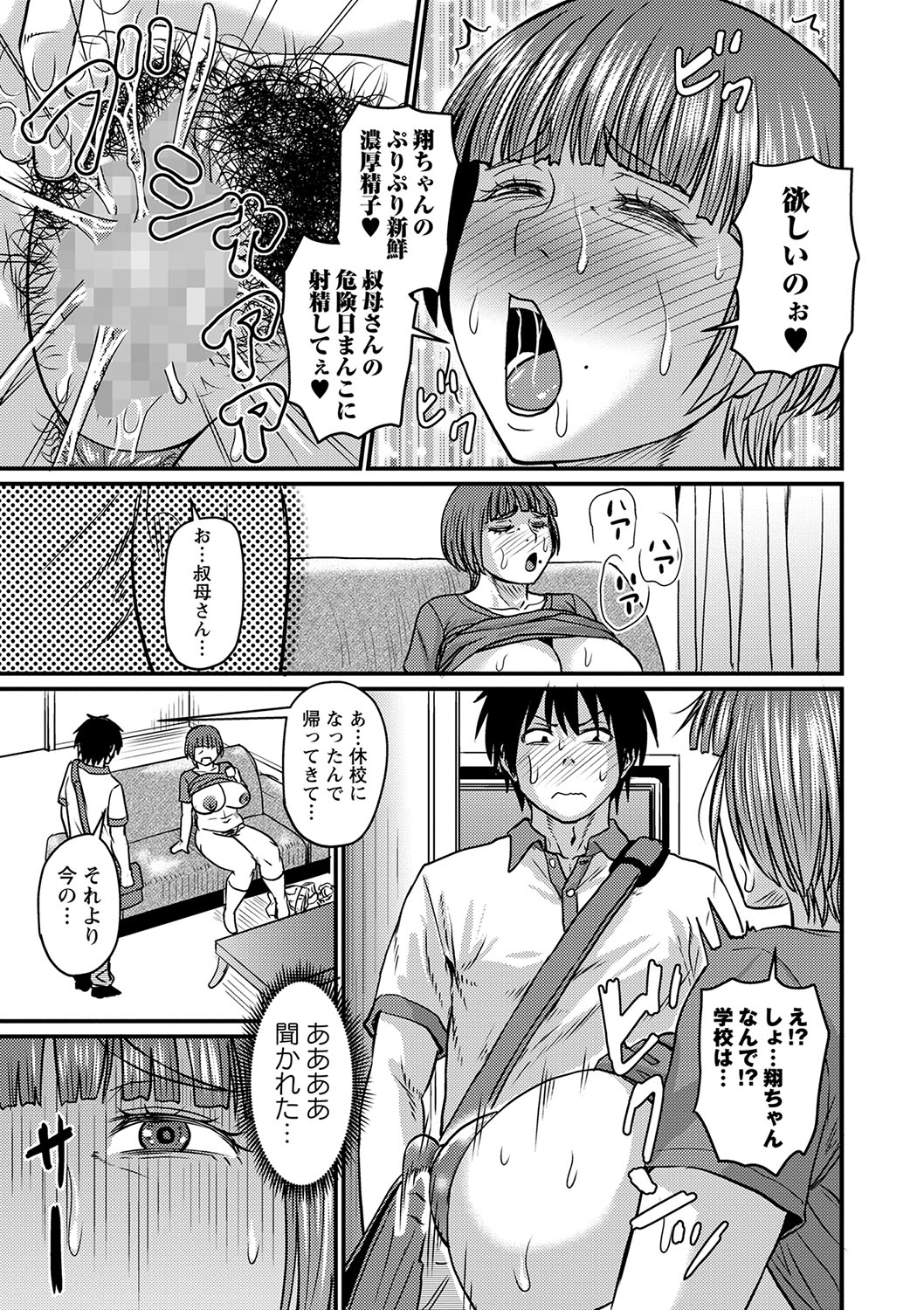 COMIC Masyo 2024-08 - Page 84