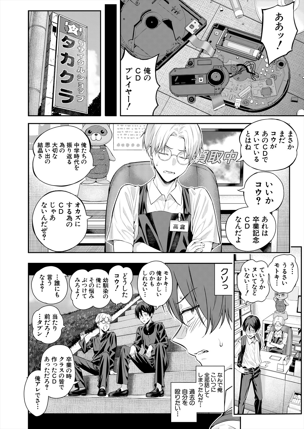 COMIC Mugen Tensei 2024-07 - Page 10