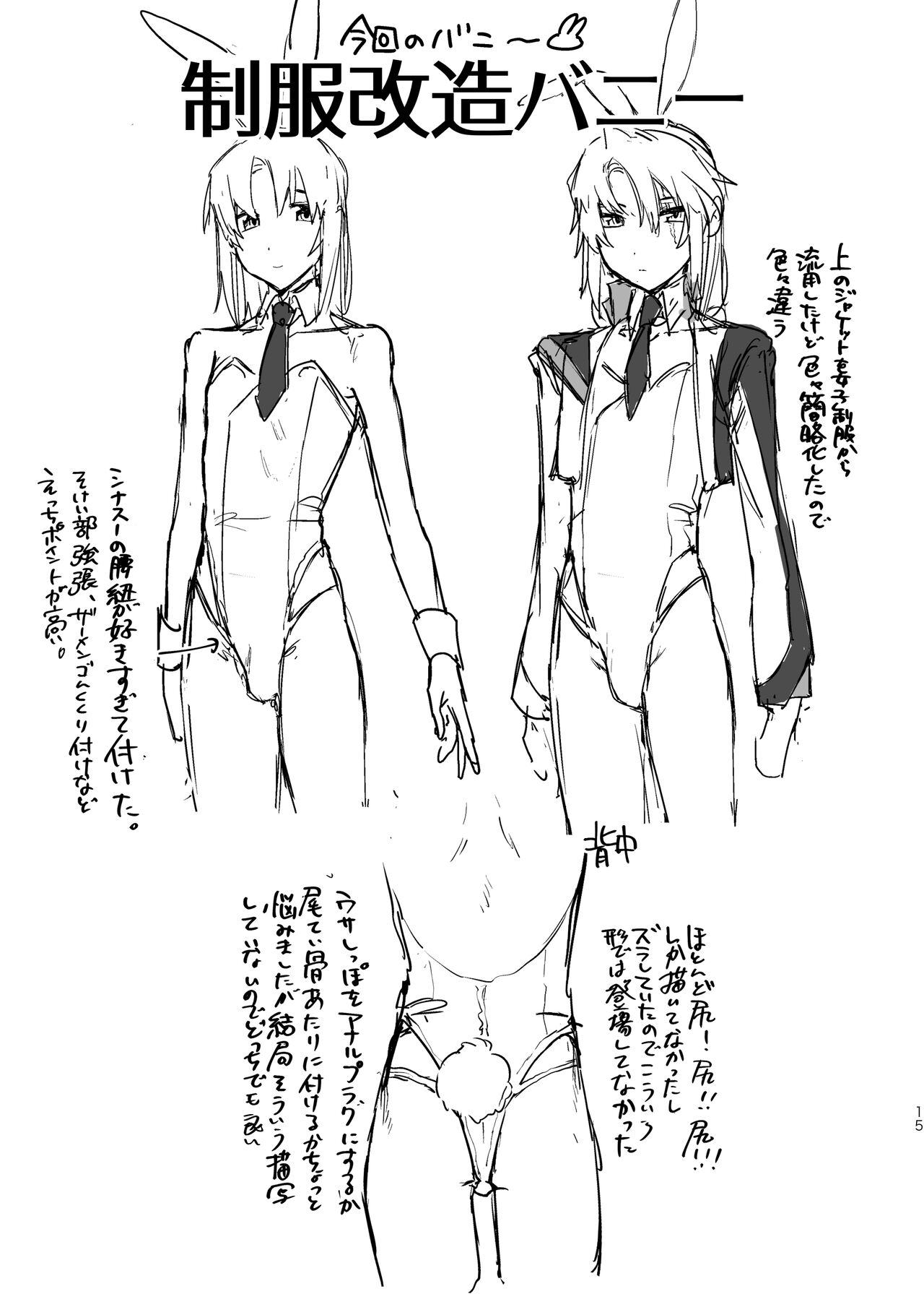 Sei shori futari - Page 14