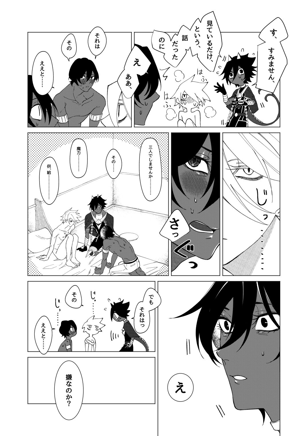 Yume de mata aimashou - Page 17