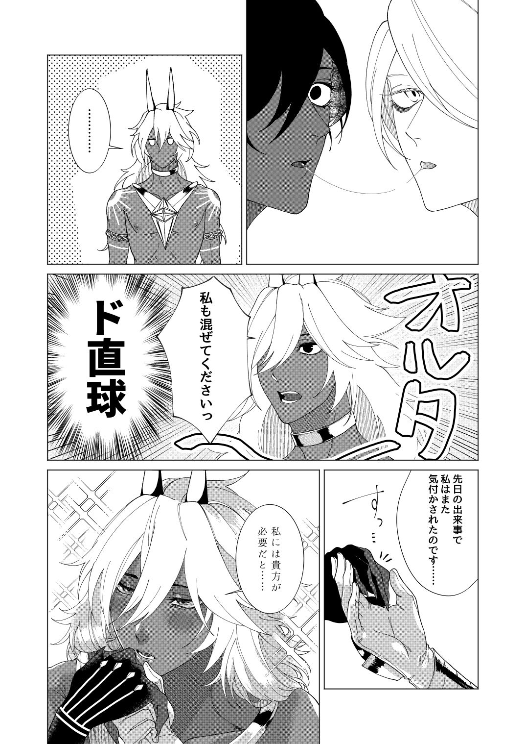 Yume de mata aimashou - Page 57