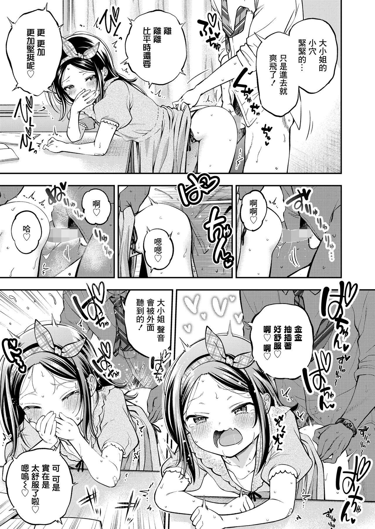 Oshamana Curtsy - Page 10