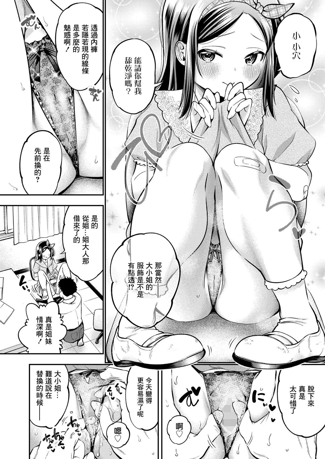 Oshamana Curtsy - Page 7