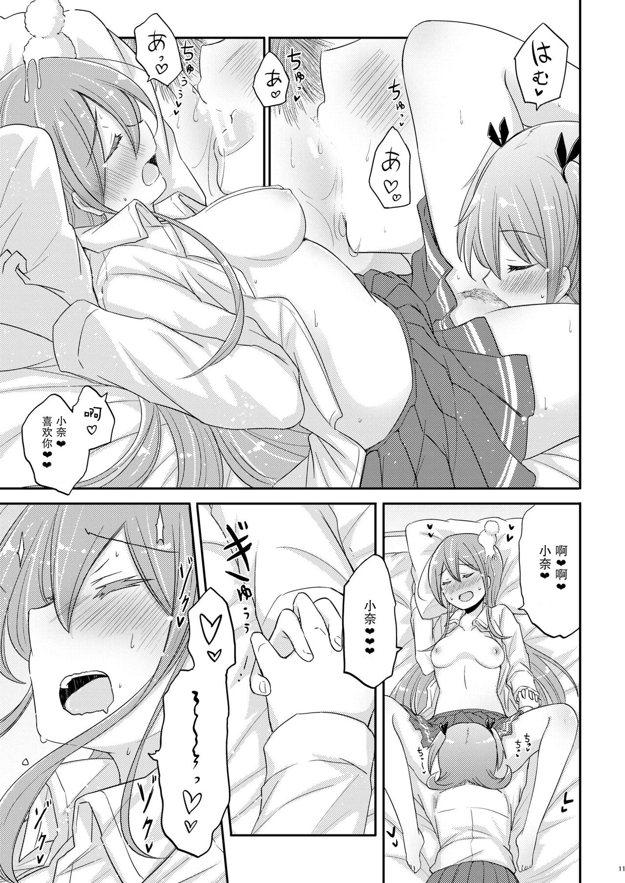Energy Charge.  | 能量交换 - Page 10