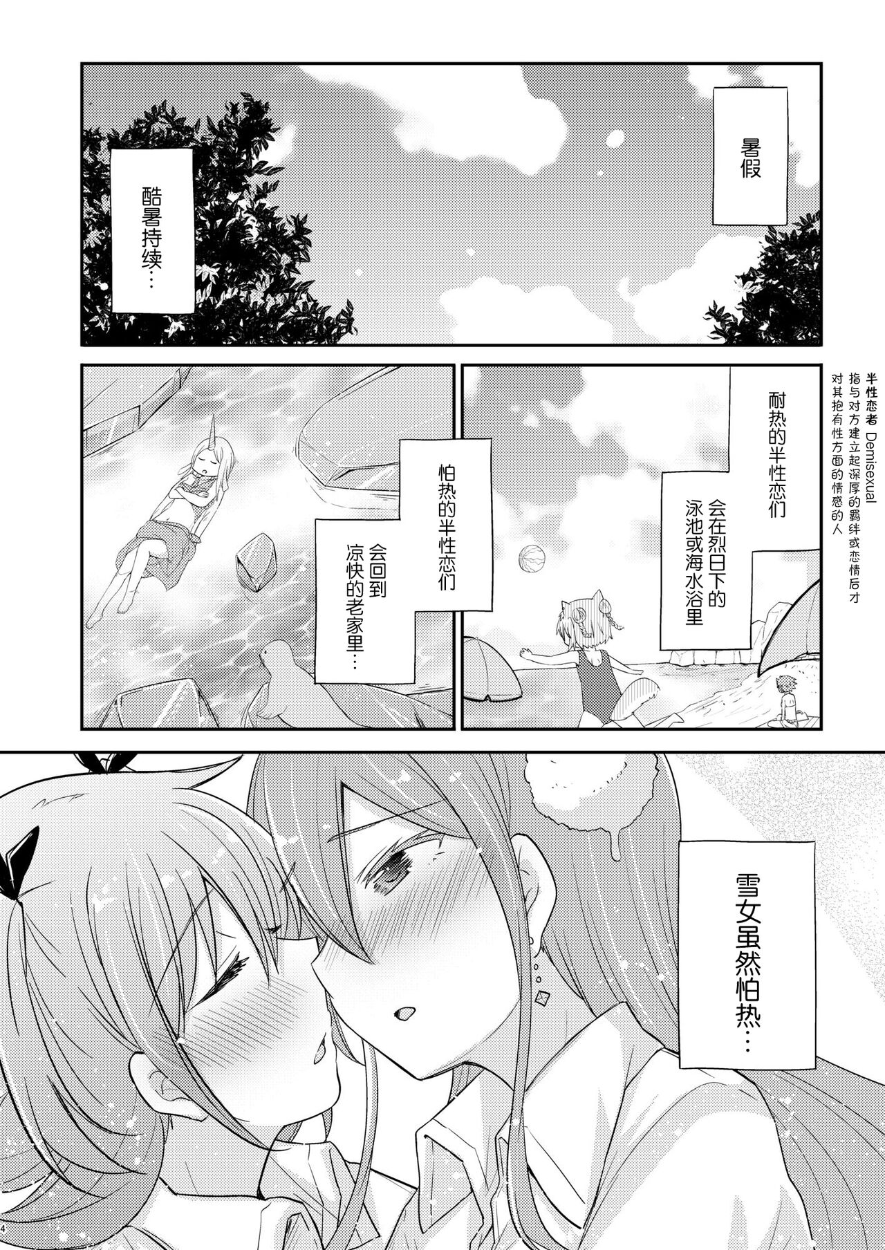 Energy Charge.  | 能量交换 - Page 3